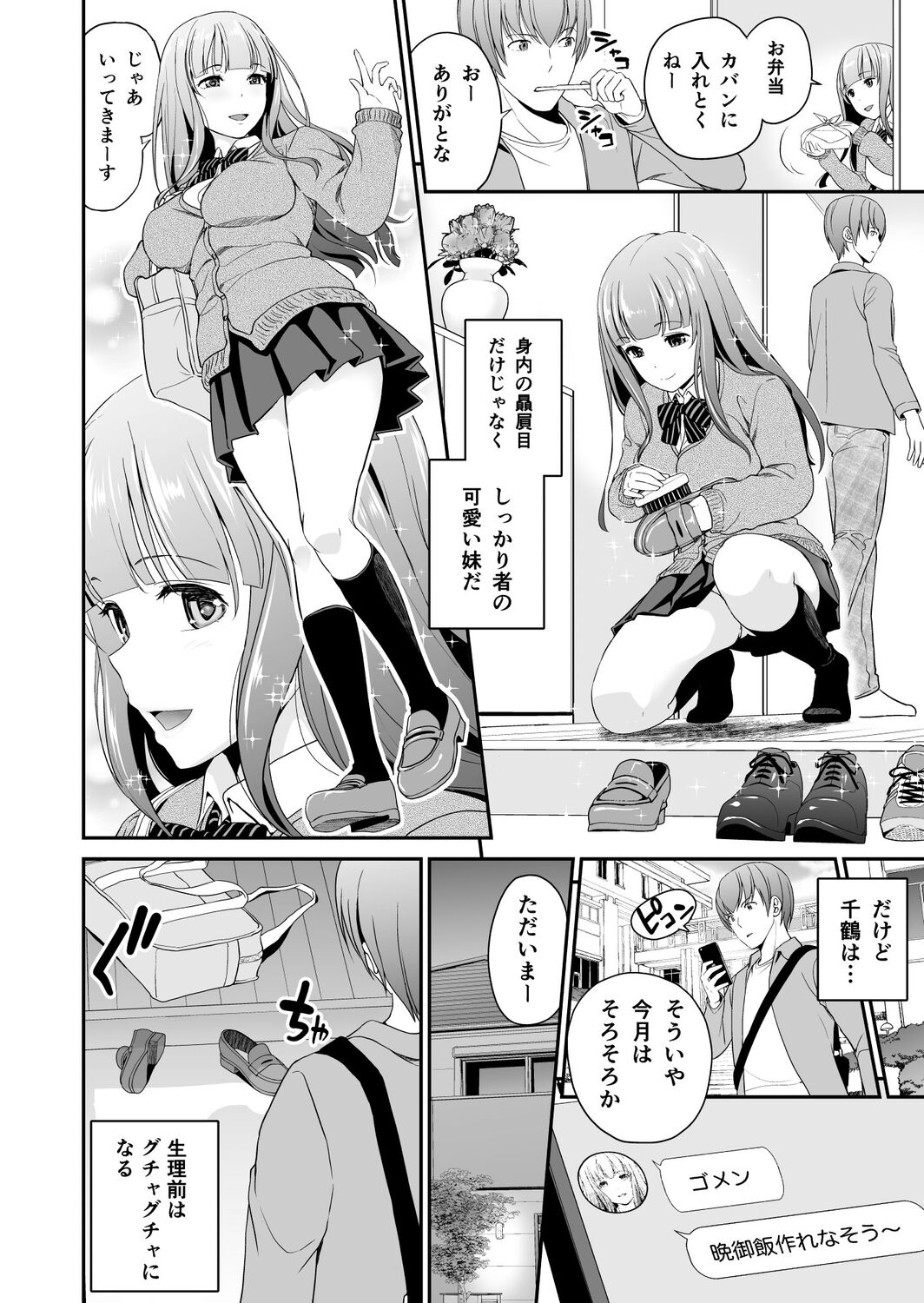 Imouto Scandal - Page 107