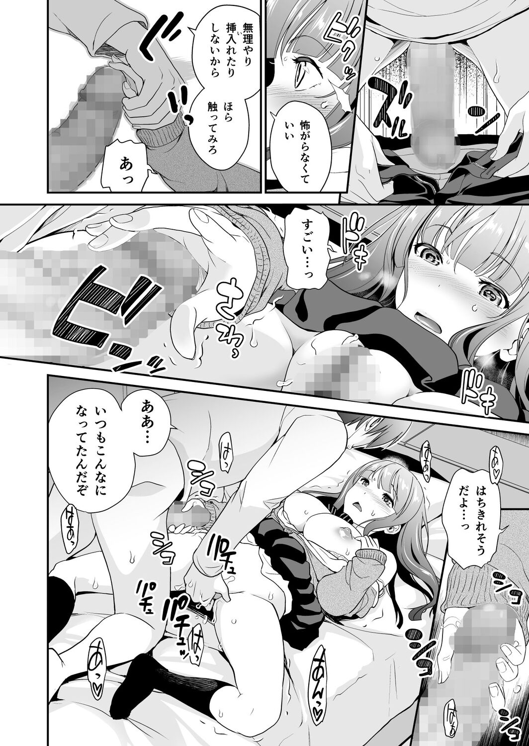 Imouto Scandal - Page 121