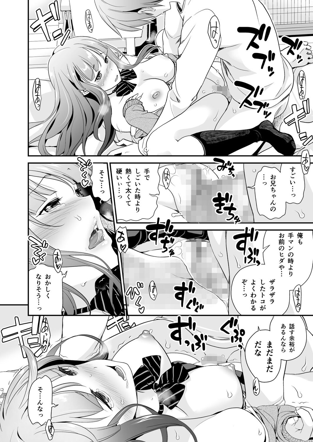 Imouto Scandal - Page 125