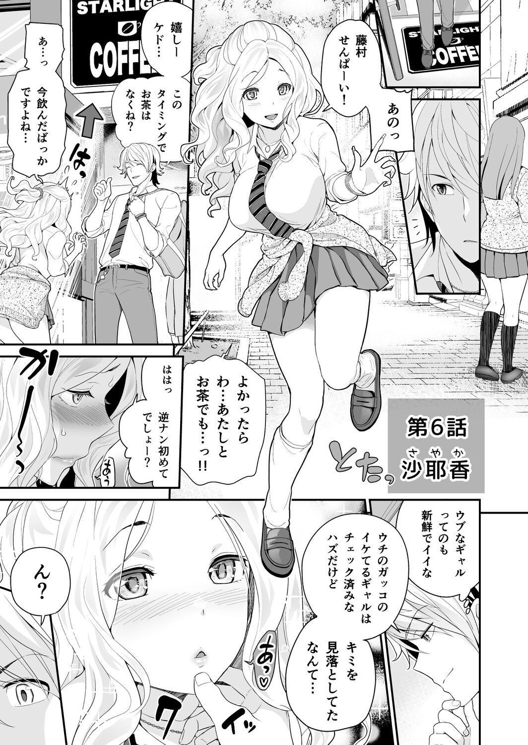 Imouto Scandal - Page 130