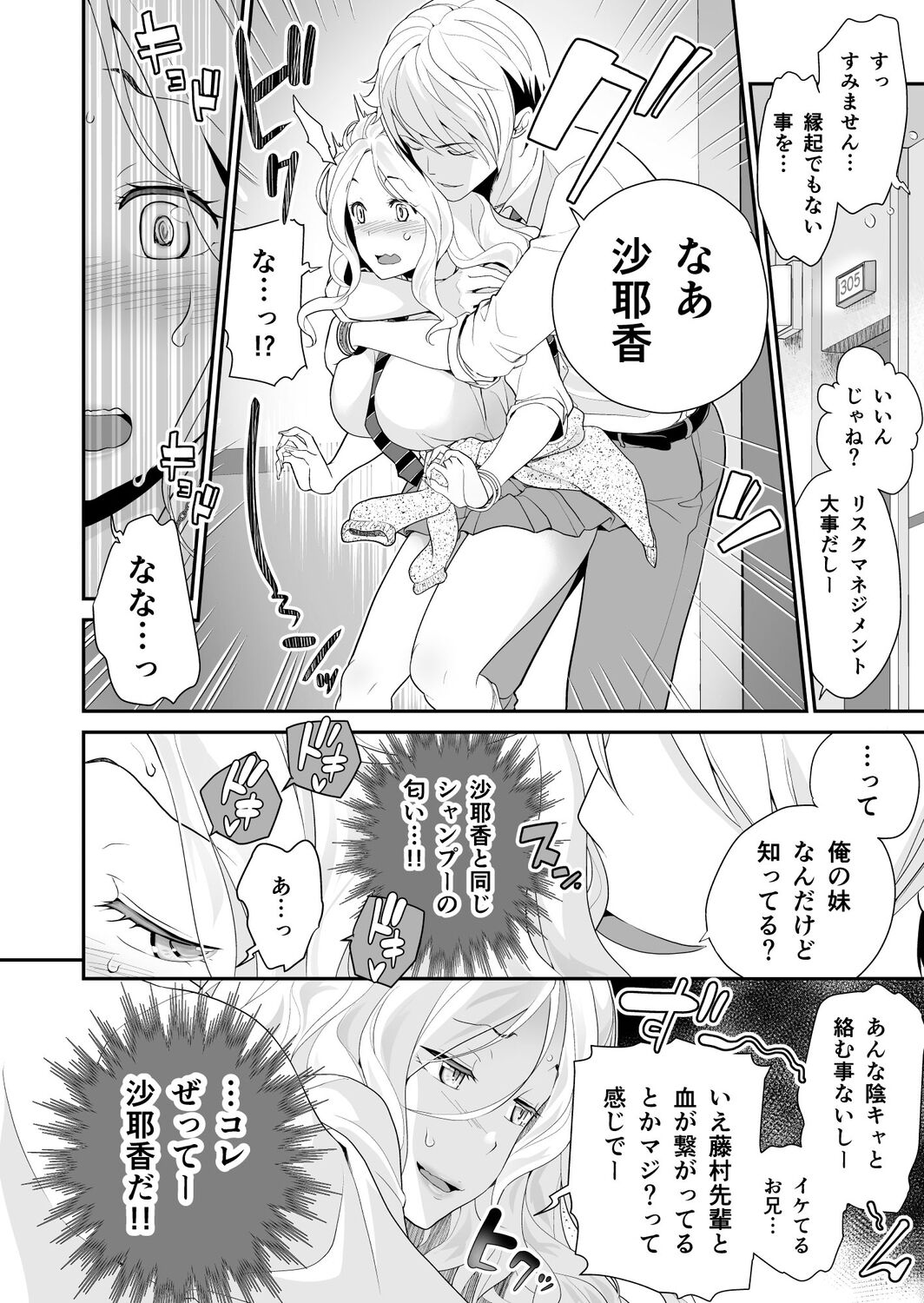 Imouto Scandal - Page 133