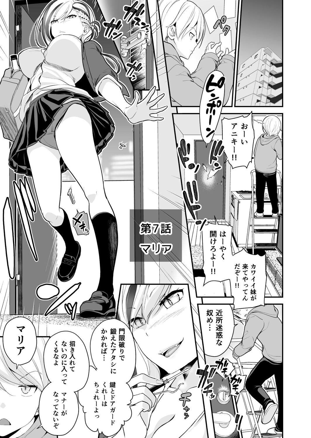 Imouto Scandal - Page 154