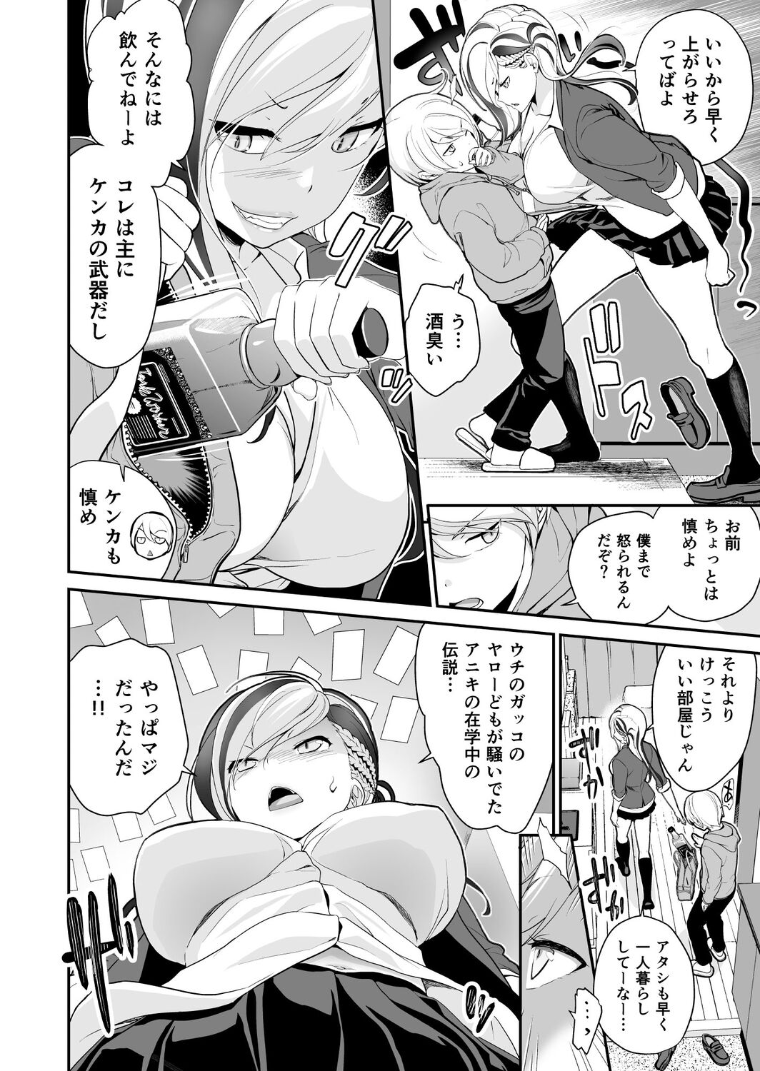 Imouto Scandal - Page 155