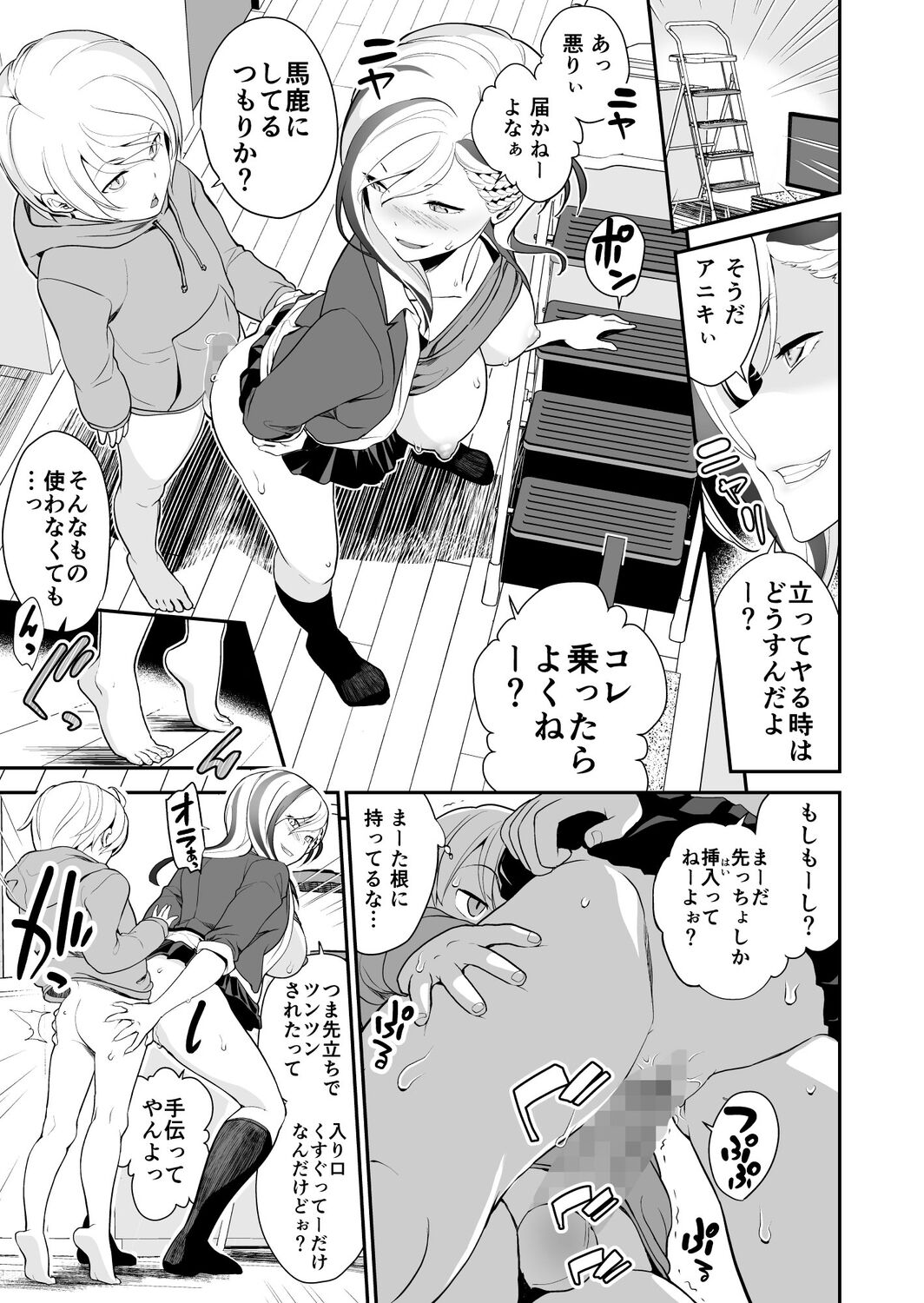 Imouto Scandal - Page 172