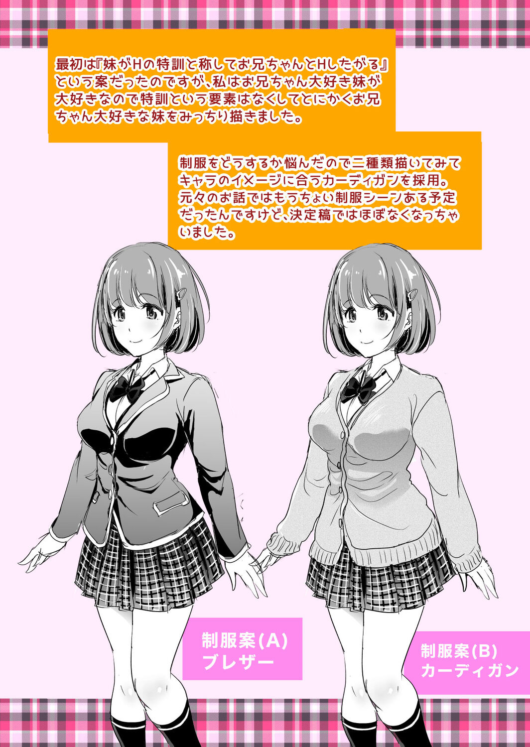 Imouto Scandal - Page 199