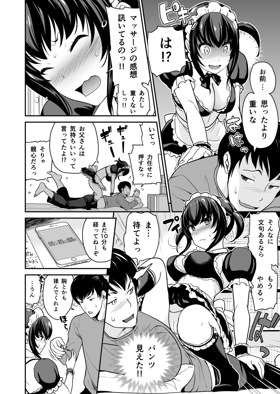 Imouto Scandal - Page 85