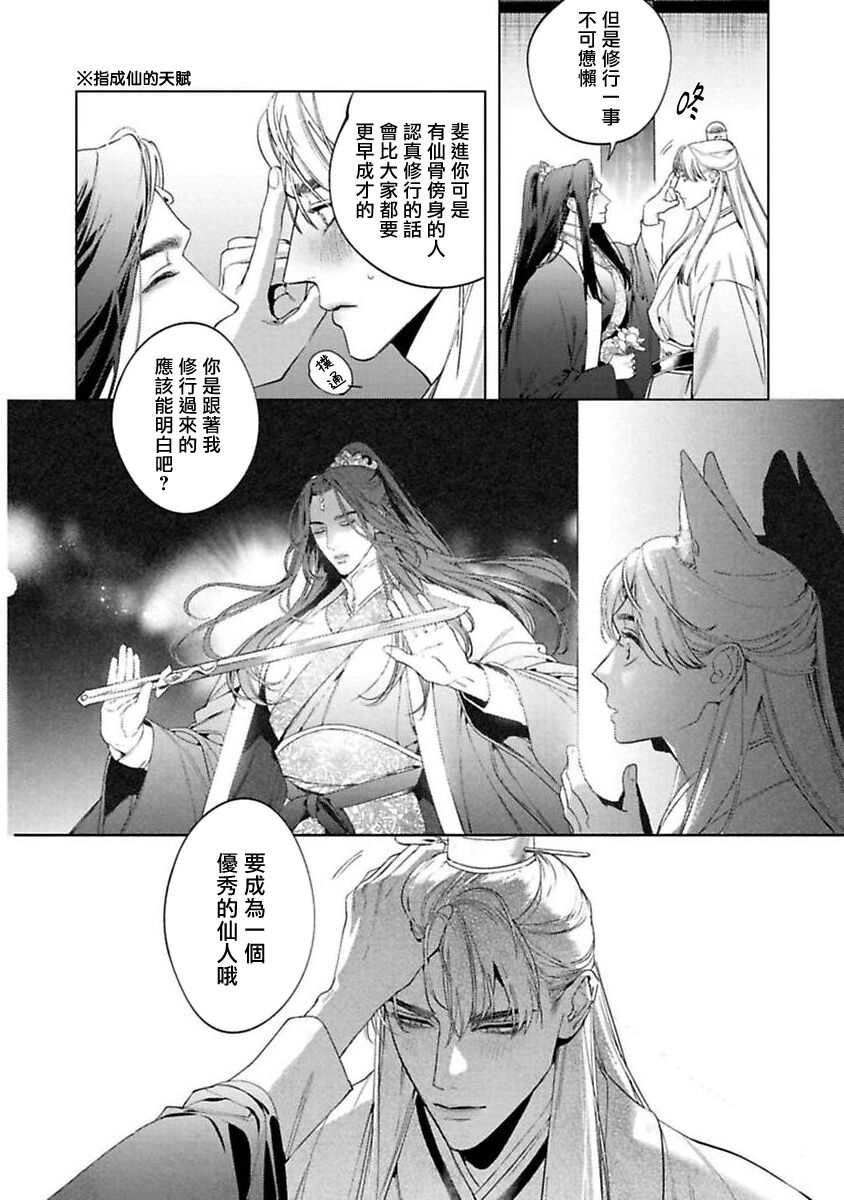 Hu Yan Zhuan act.1-5 - Page 10