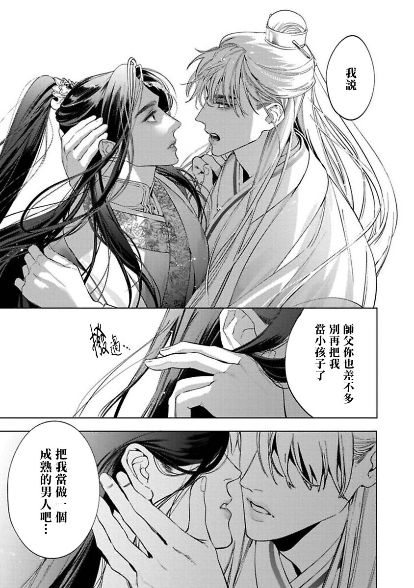 Hu Yan Zhuan act.1-5 - Page 13