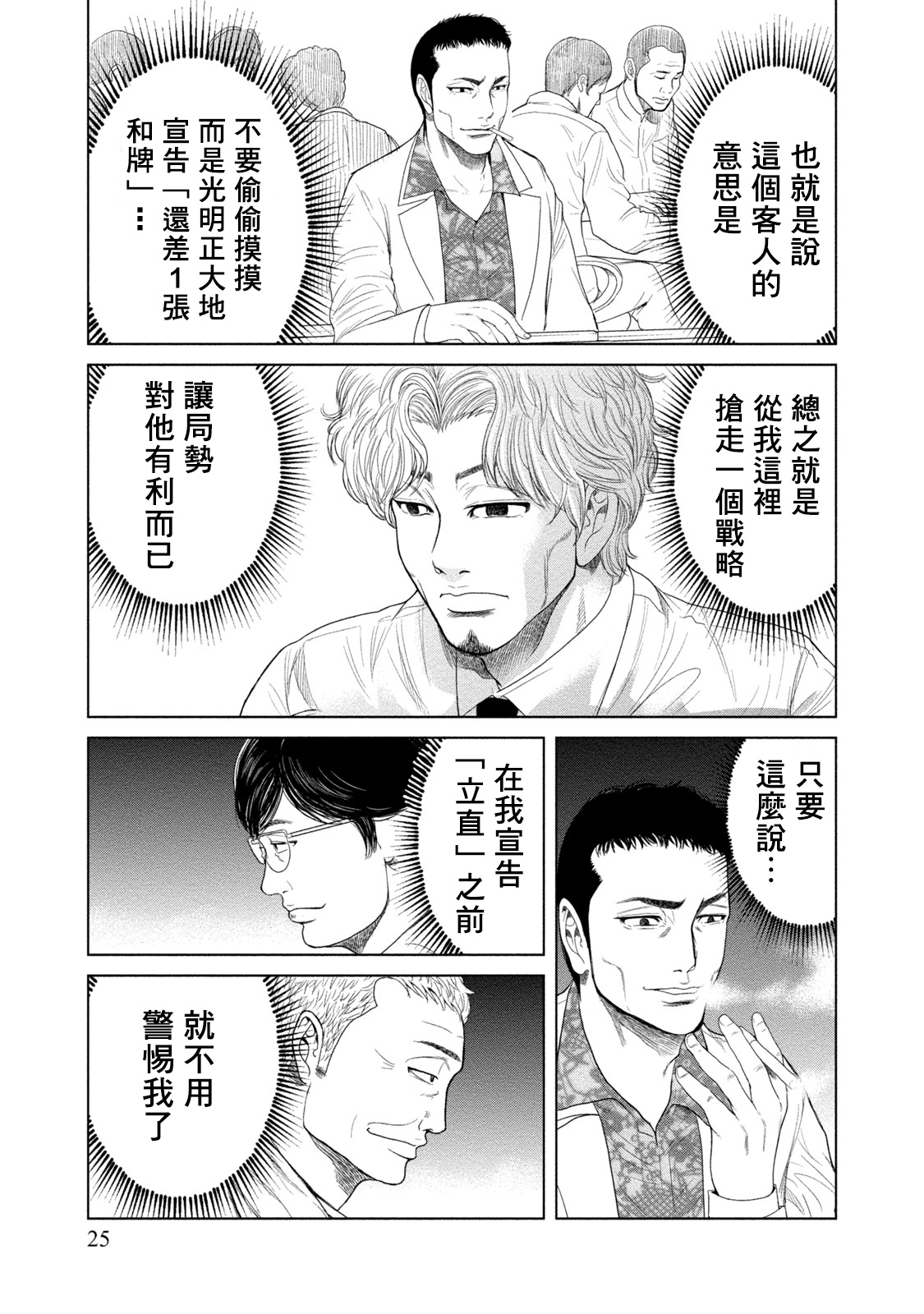 Lost失踪者 01-02 - Page 24
