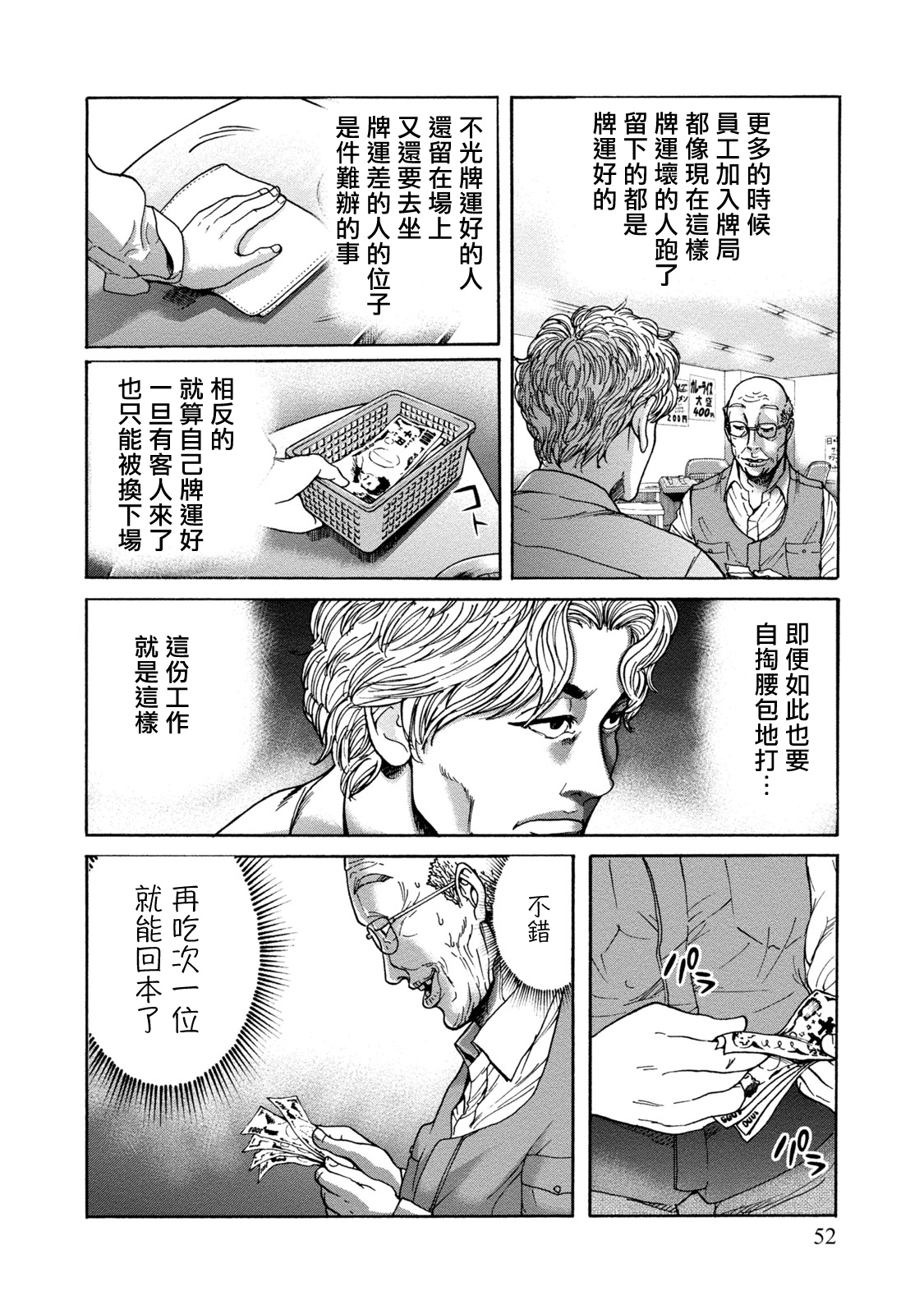 Lost失踪者 01-02 - Page 52