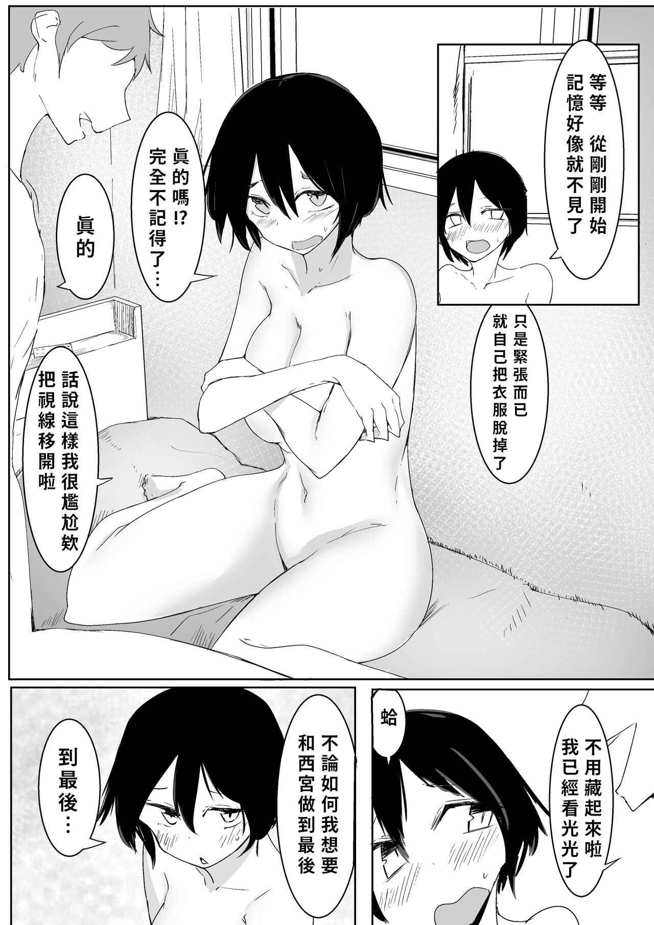 Sports Joshi ni Saimin Kakete mita | 試著催眠體育系女孩子 - Page 49