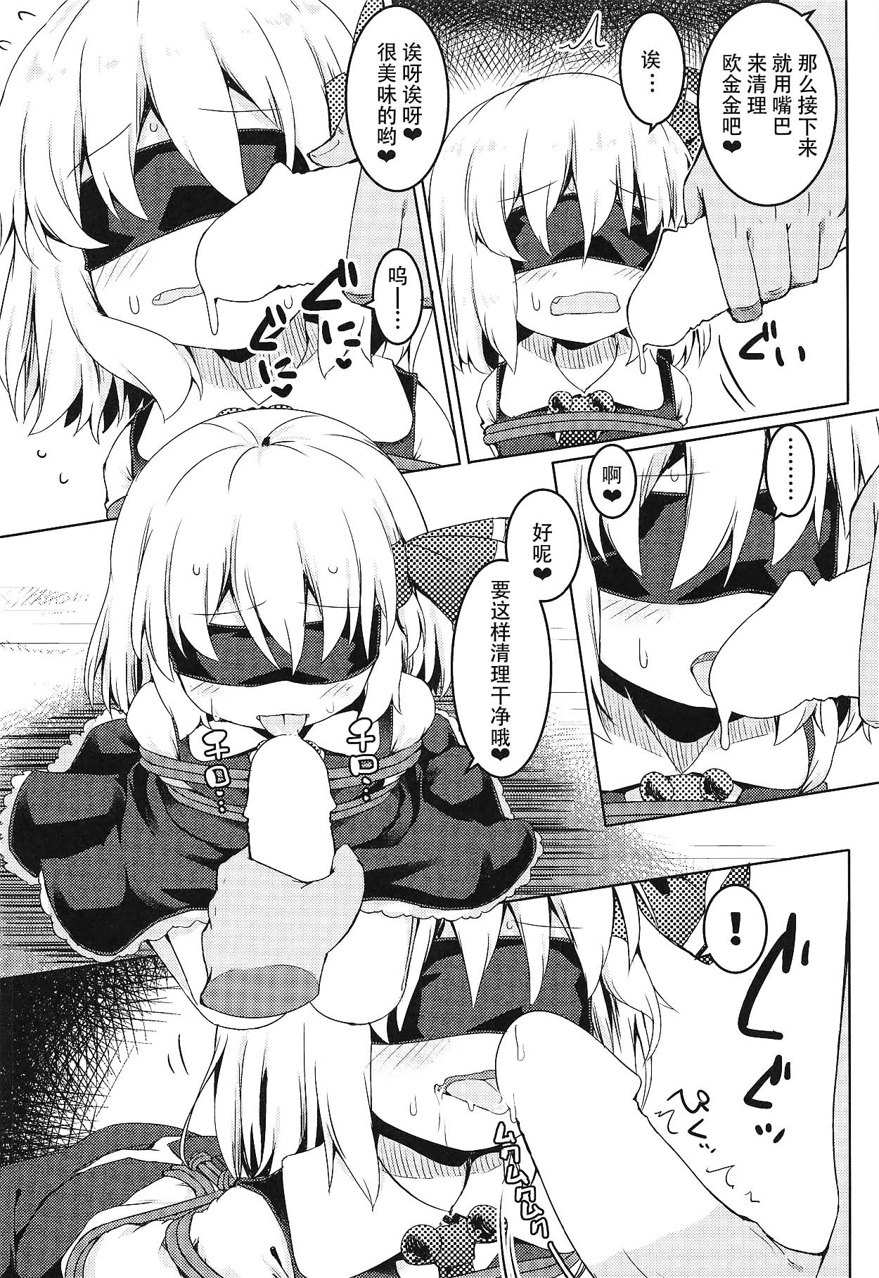 Shibarare Rumia - Page 9