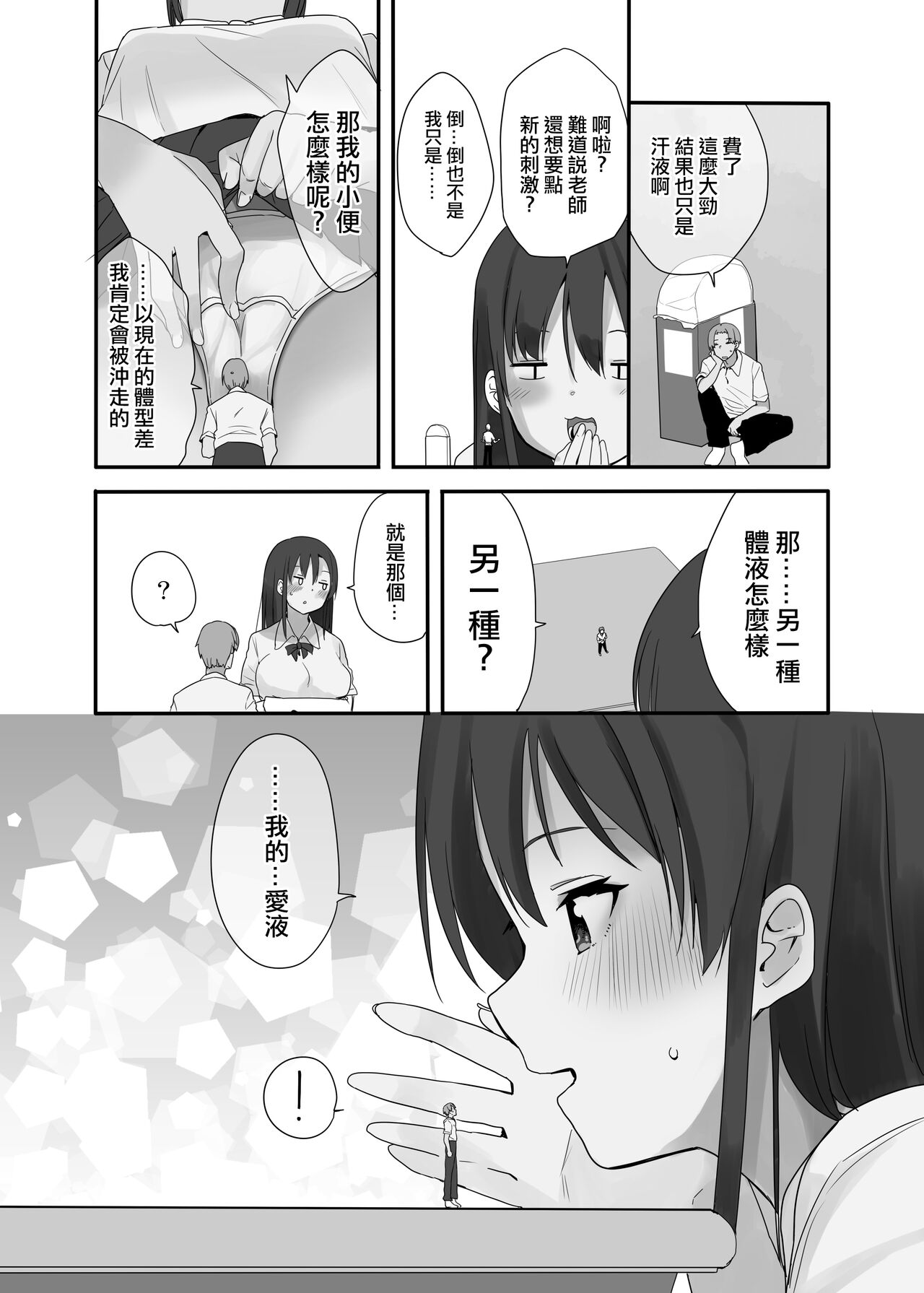 Sensei wa Atashi no Oningyou - Page 15