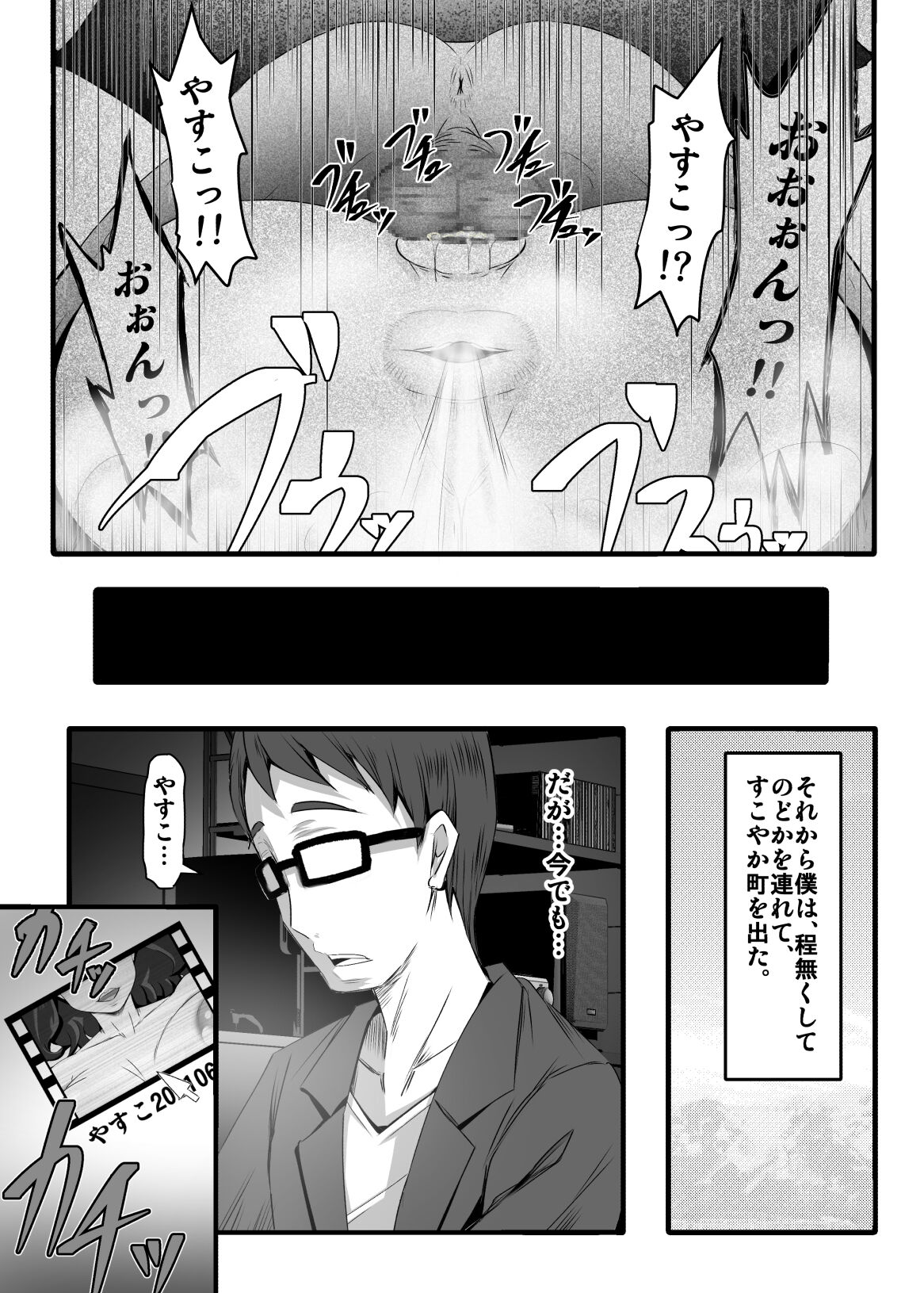 助け合いの町すこやか町 - Page 11