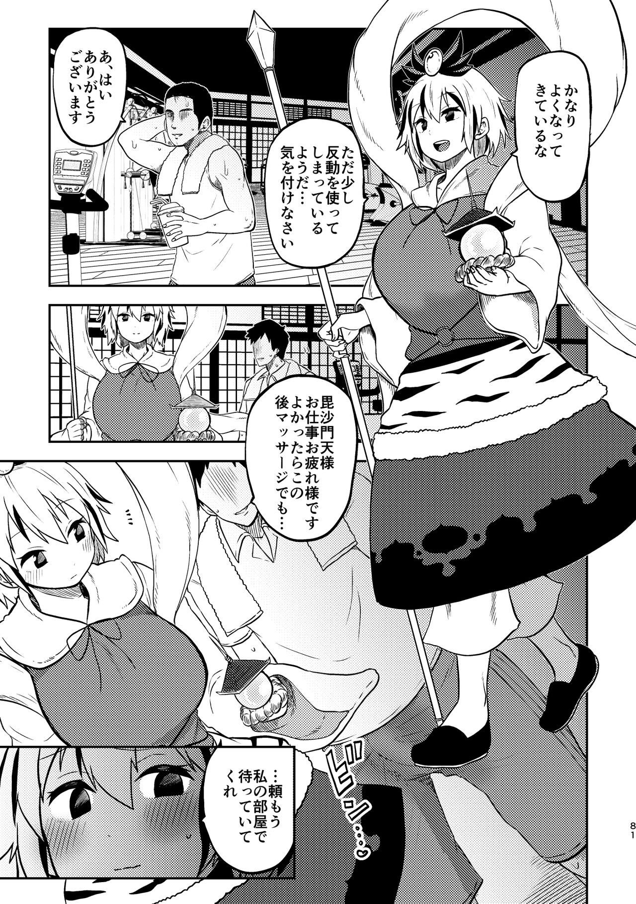 skeb na Gensou Shoujo Syuu 3 - Page 77