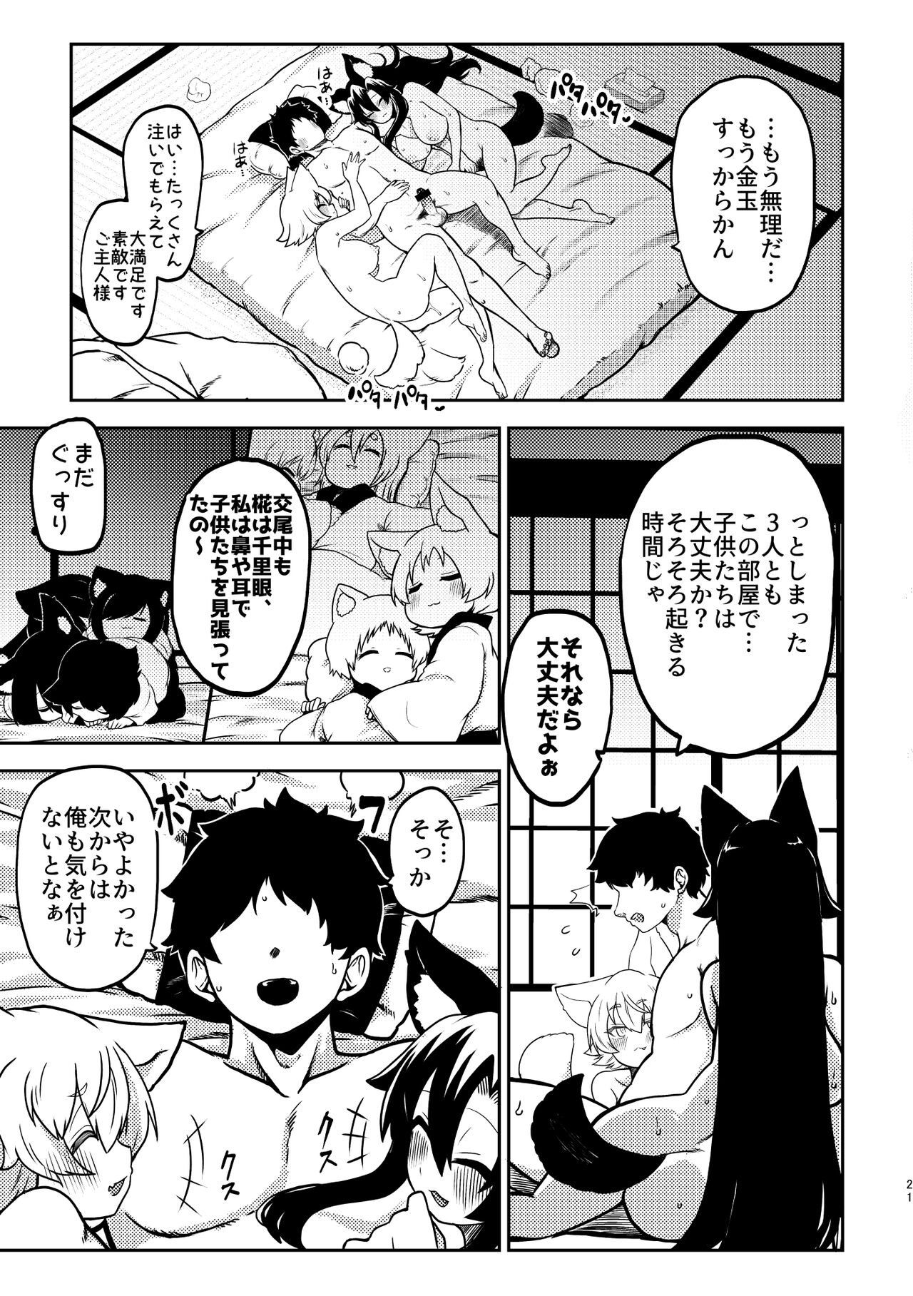 skeb na Gensou Shoujo Syuu 4 - Page 19