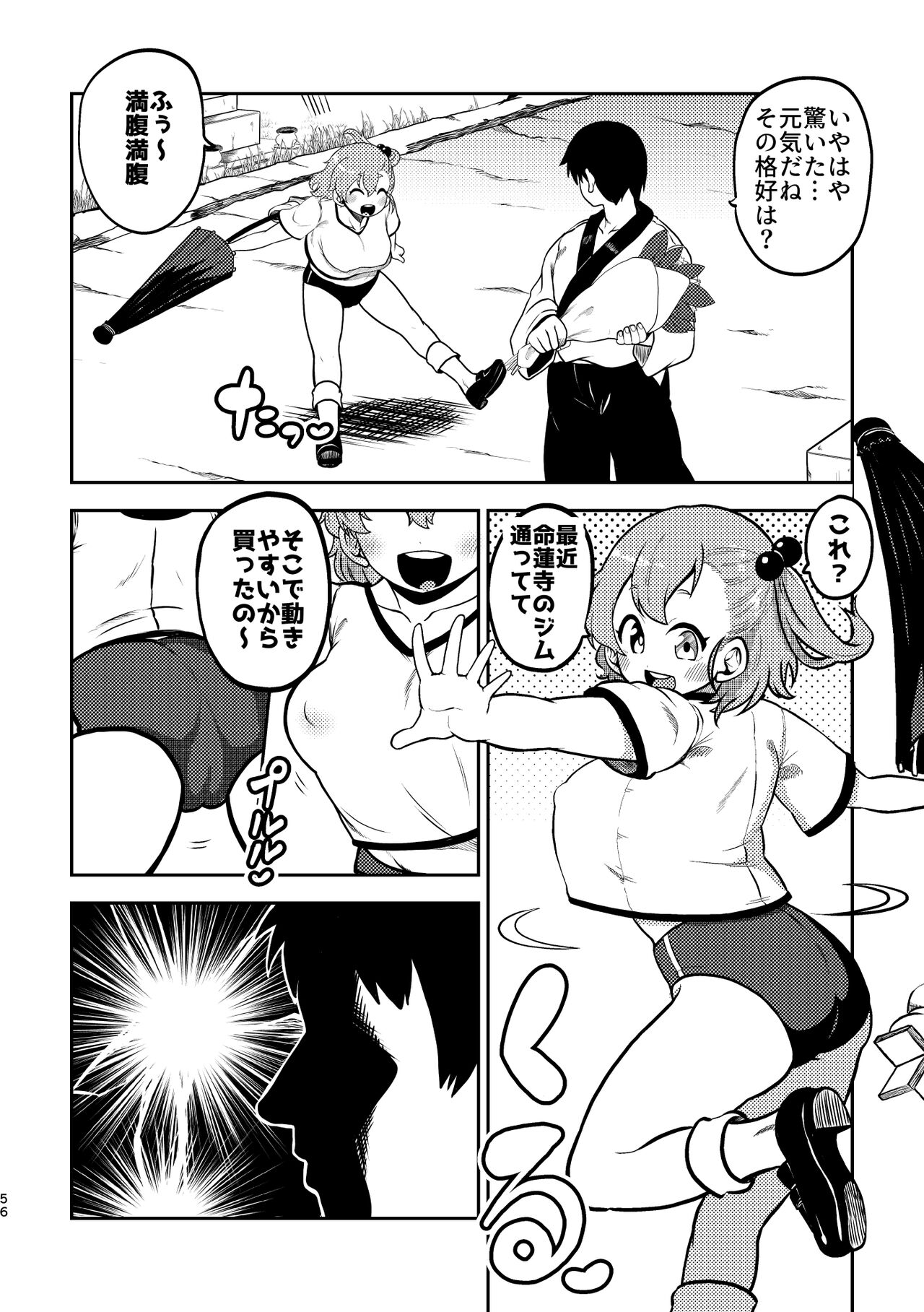 skeb na Gensou Shoujo Syuu 4 - Page 53