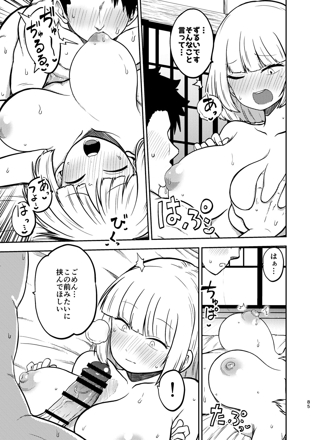 skeb na Gensou Shoujo Syuu 4 - Page 81