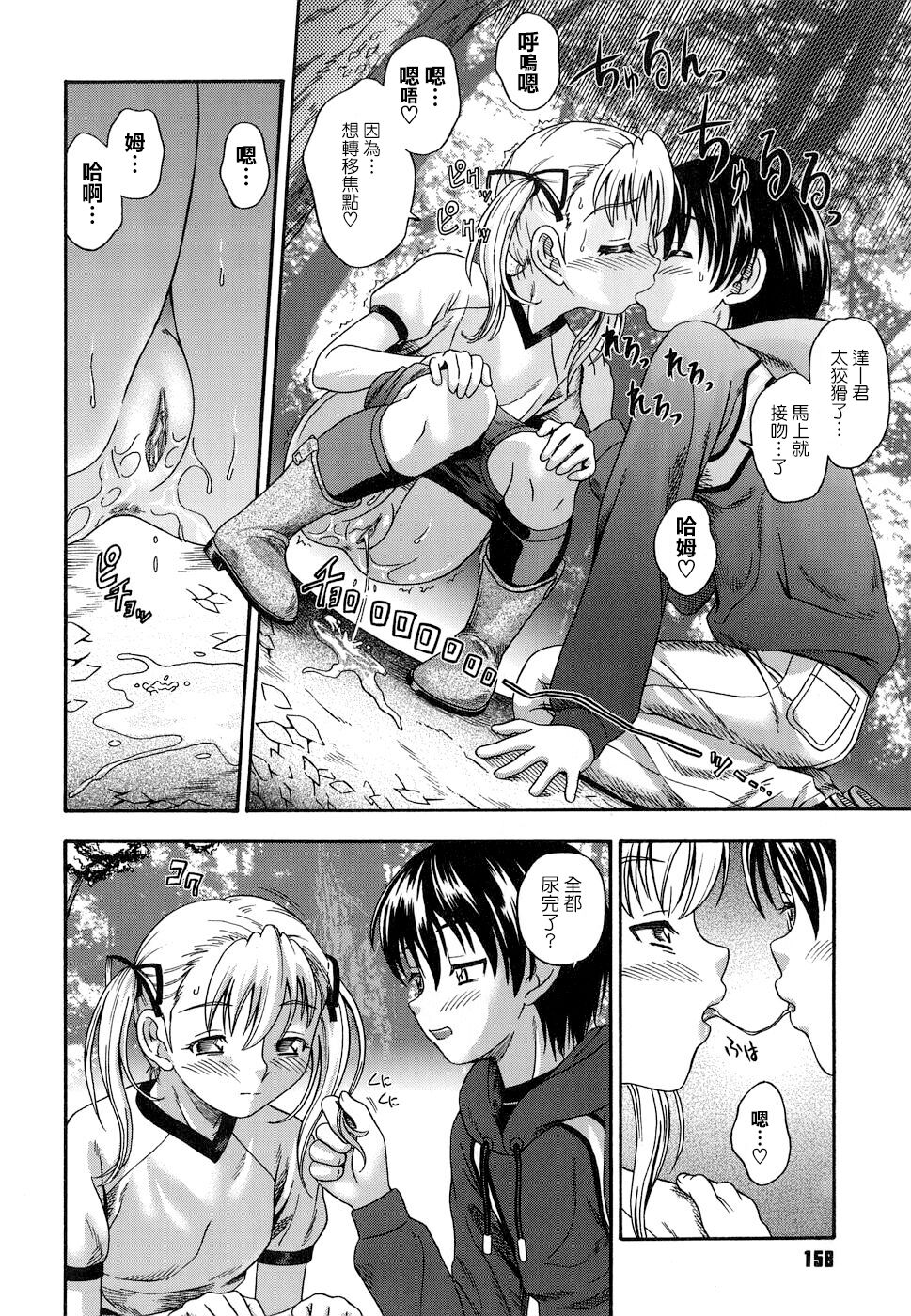 Koi ni Ochiyou - Page 159
