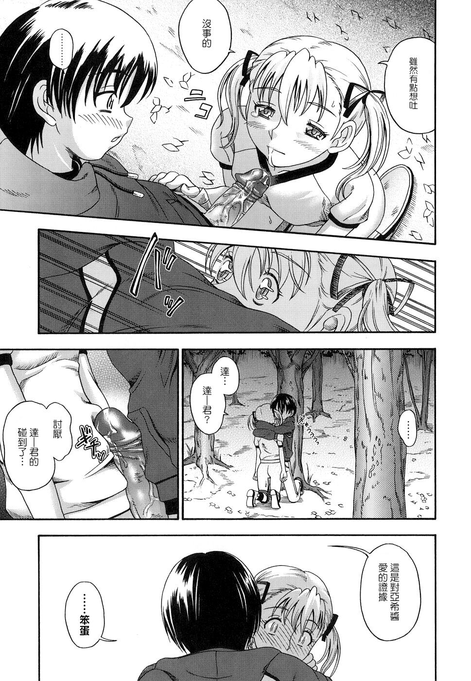 Koi ni Ochiyou - Page 162