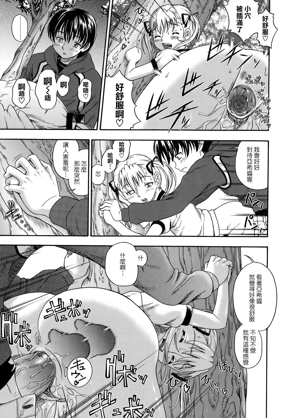 Koi ni Ochiyou - Page 166
