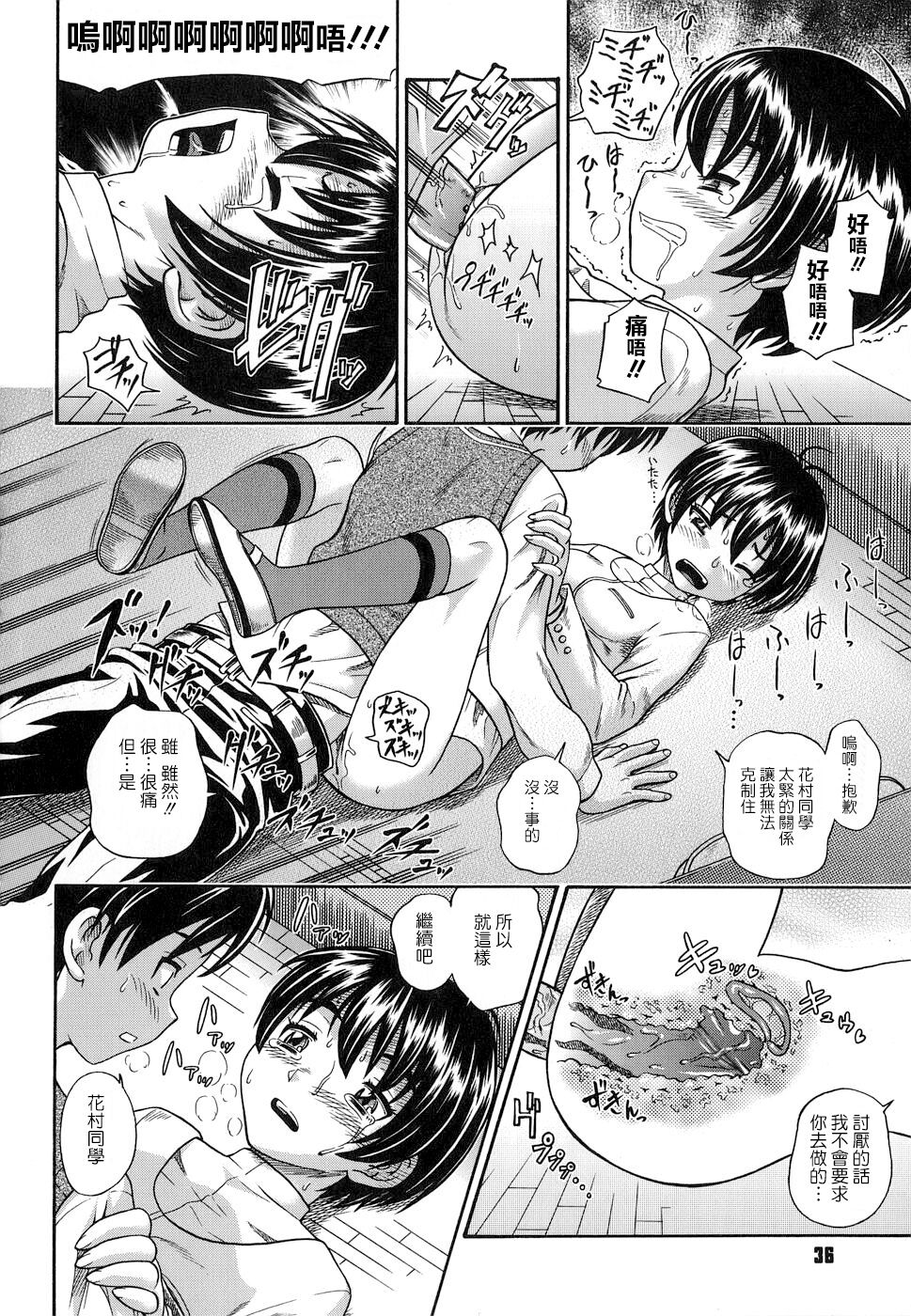 Koi ni Ochiyou - Page 36