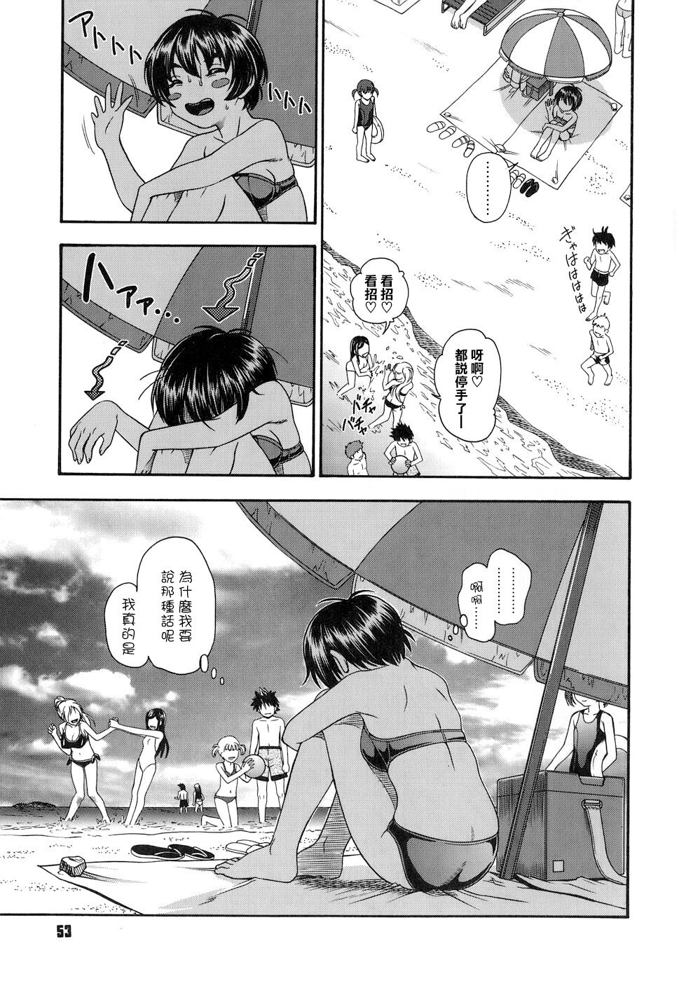 Koi ni Ochiyou - Page 53