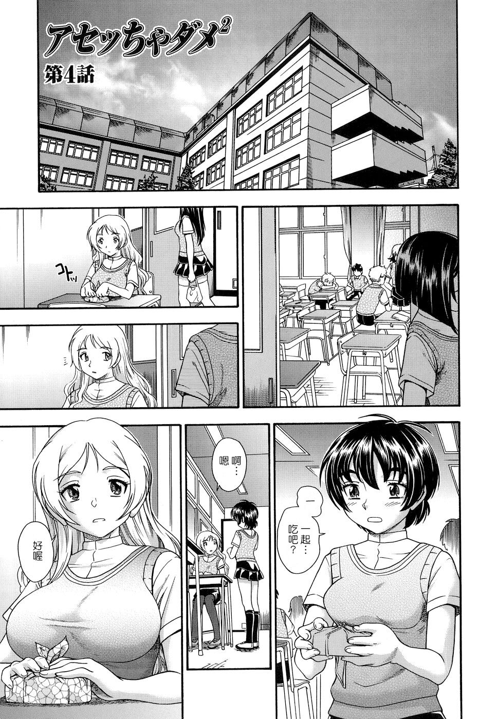 Koi ni Ochiyou - Page 75