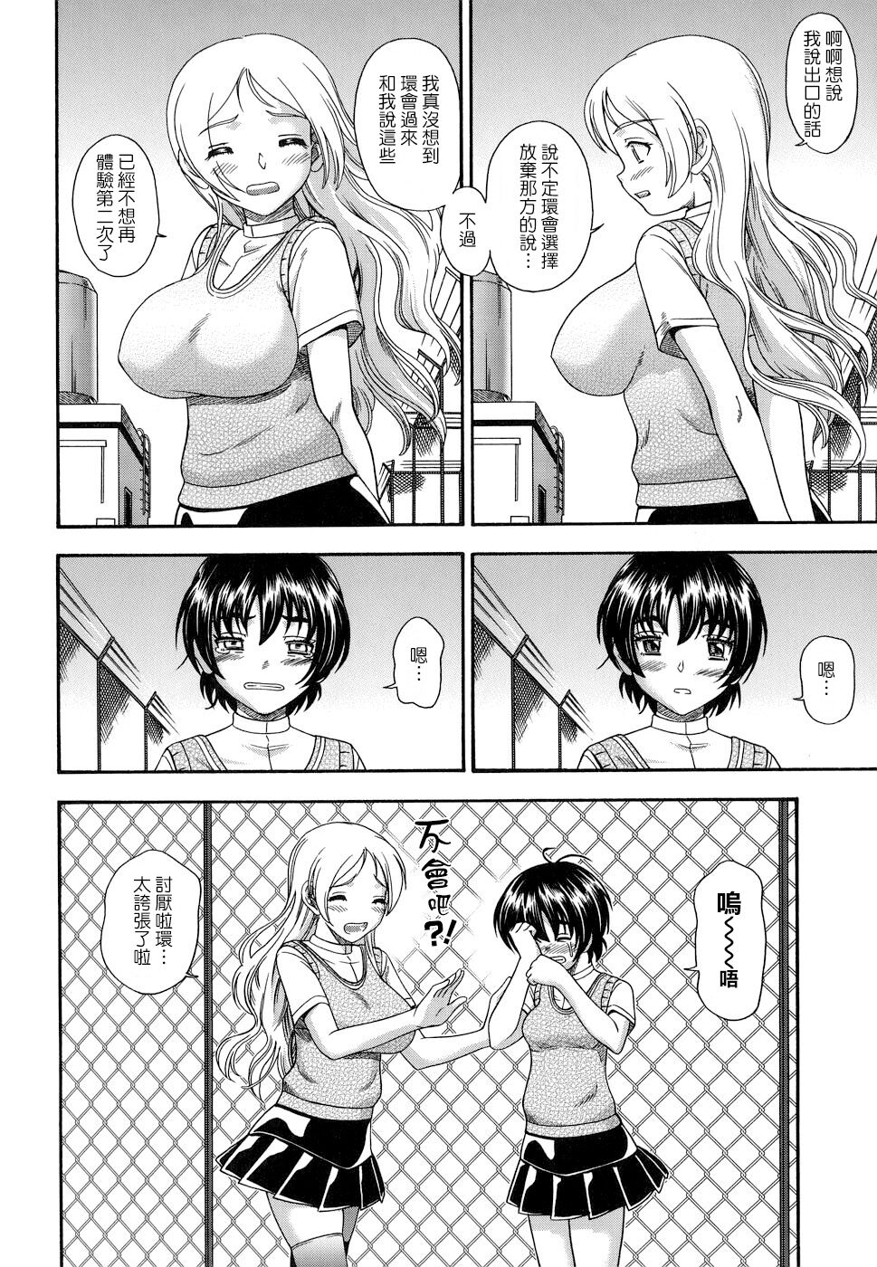 Koi ni Ochiyou - Page 80
