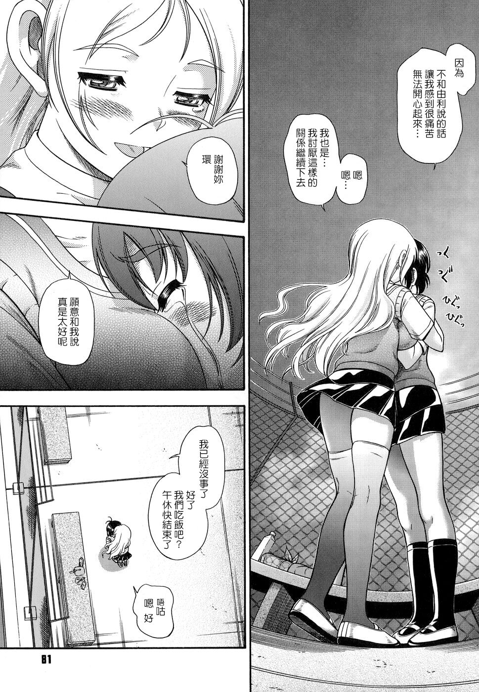 Koi ni Ochiyou - Page 81