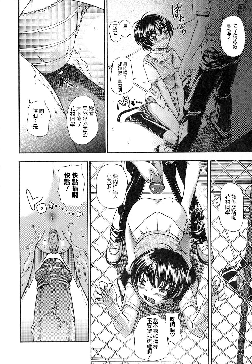 Koi ni Ochiyou - Page 88