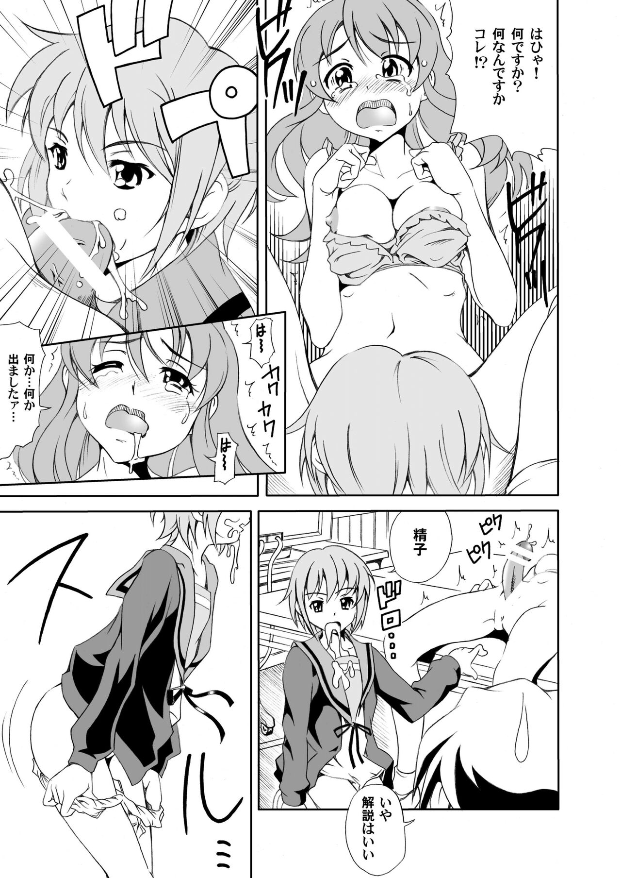 Yuutsu Awasete 44-kaku - Page 9