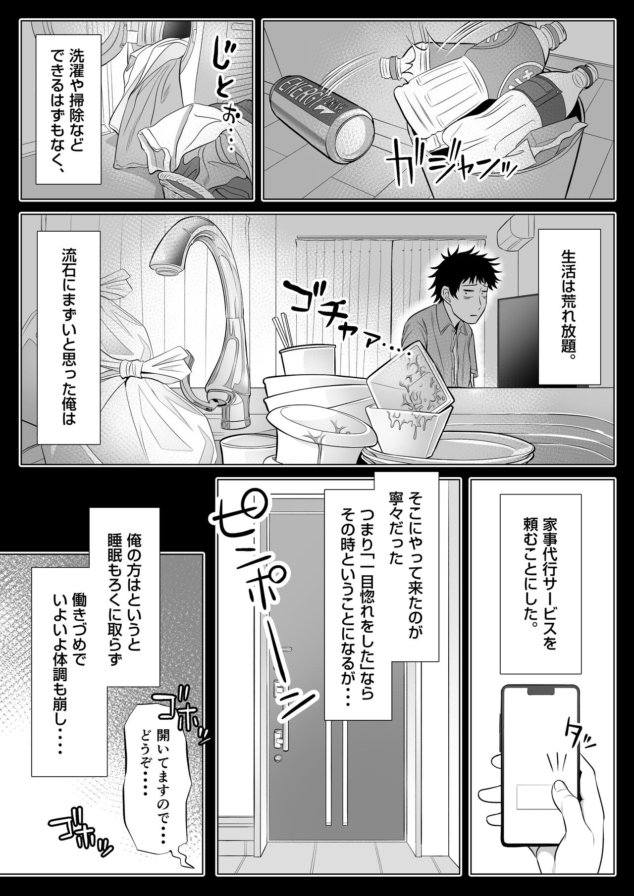 妻と連れ子が同じ人（俺）を好きになるのは遺伝子的に当然！？ - Page 17