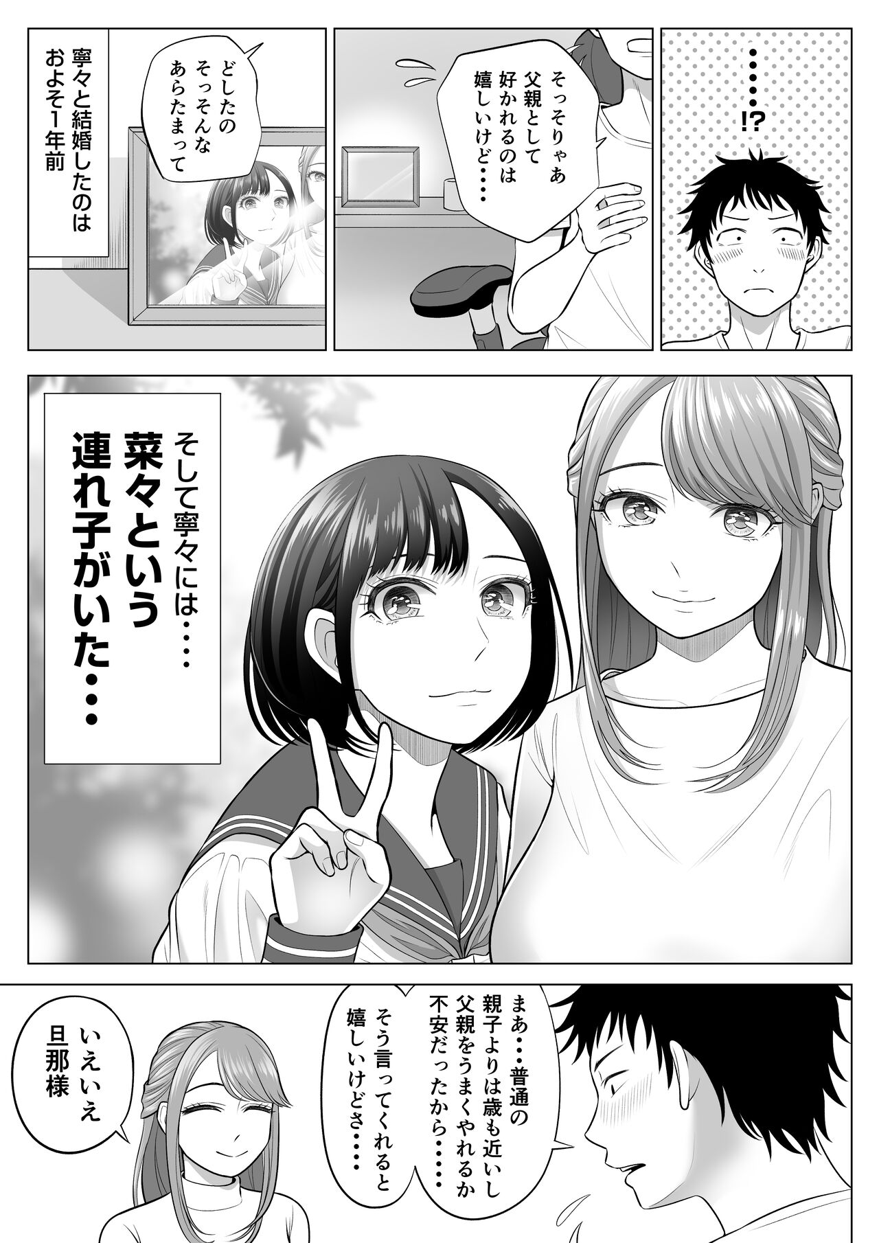 妻と連れ子が同じ人（俺）を好きになるのは遺伝子的に当然！？ - Page 21