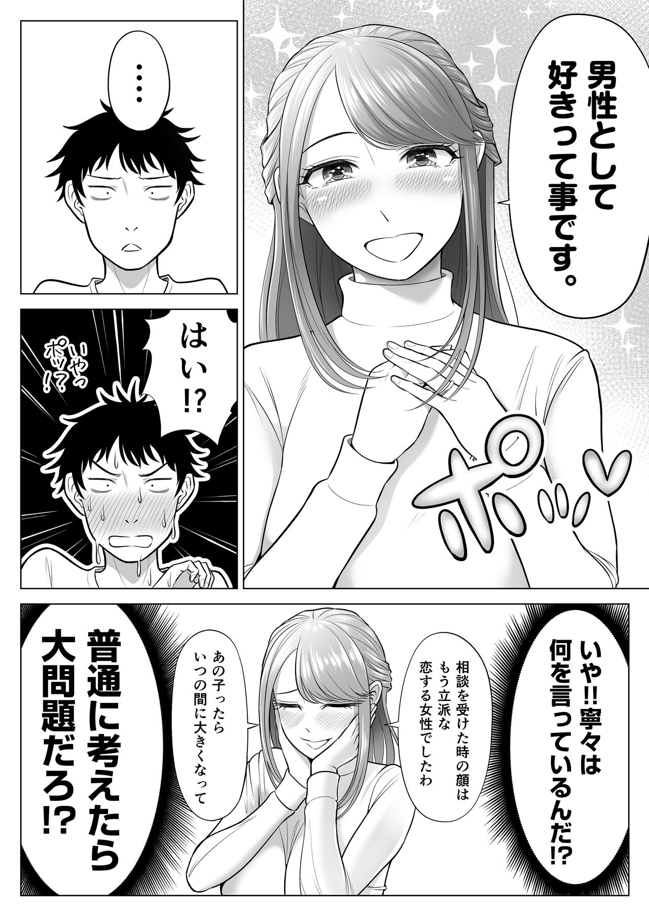妻と連れ子が同じ人（俺）を好きになるのは遺伝子的に当然！？ - Page 22