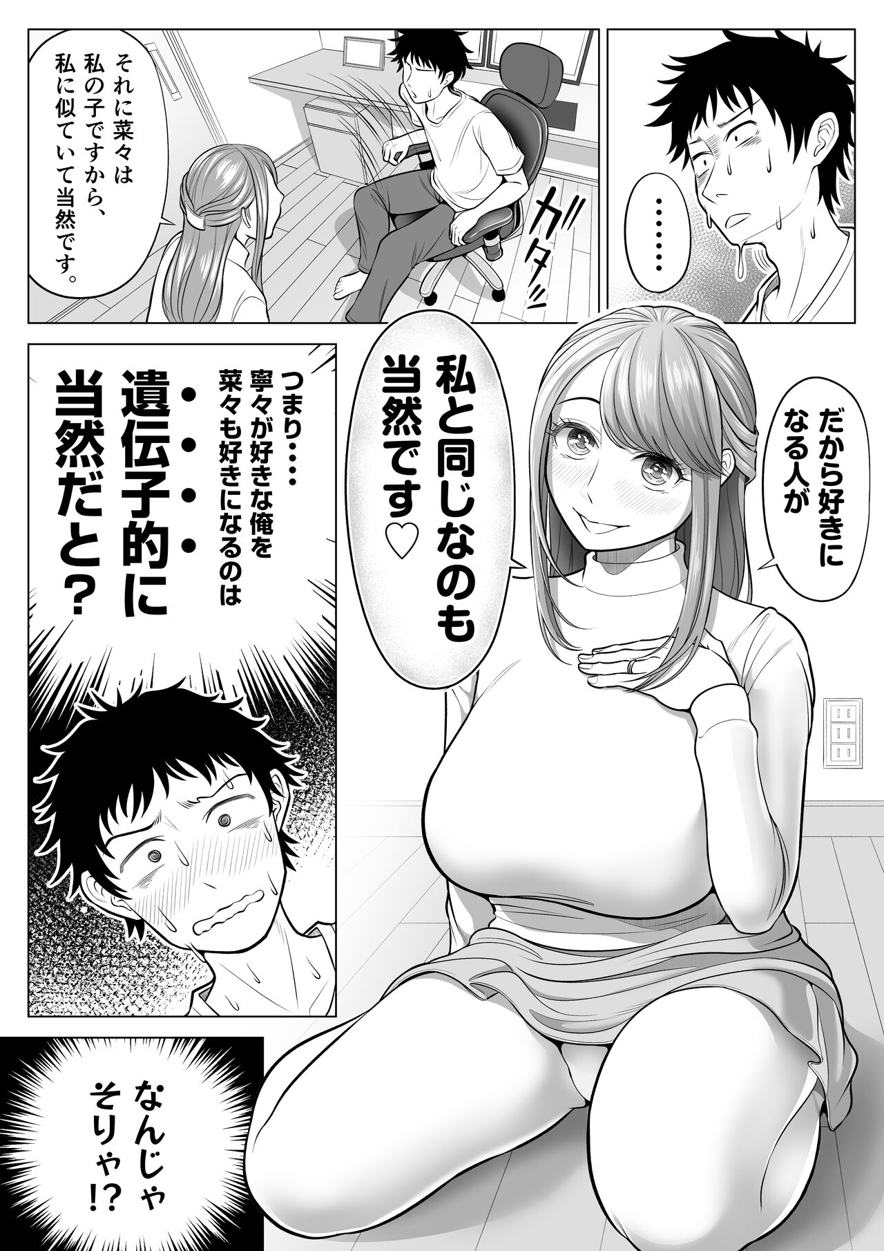 妻と連れ子が同じ人（俺）を好きになるのは遺伝子的に当然！？ - Page 24