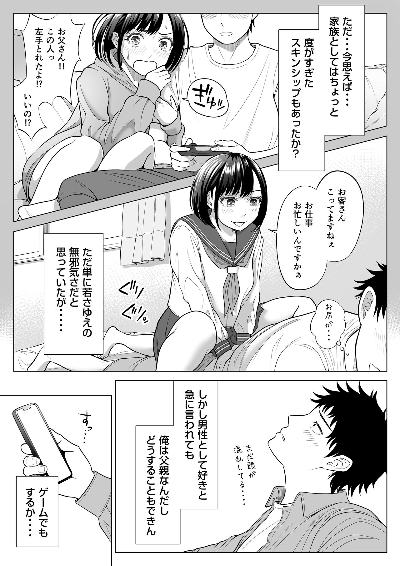 妻と連れ子が同じ人（俺）を好きになるのは遺伝子的に当然！？ - Page 26