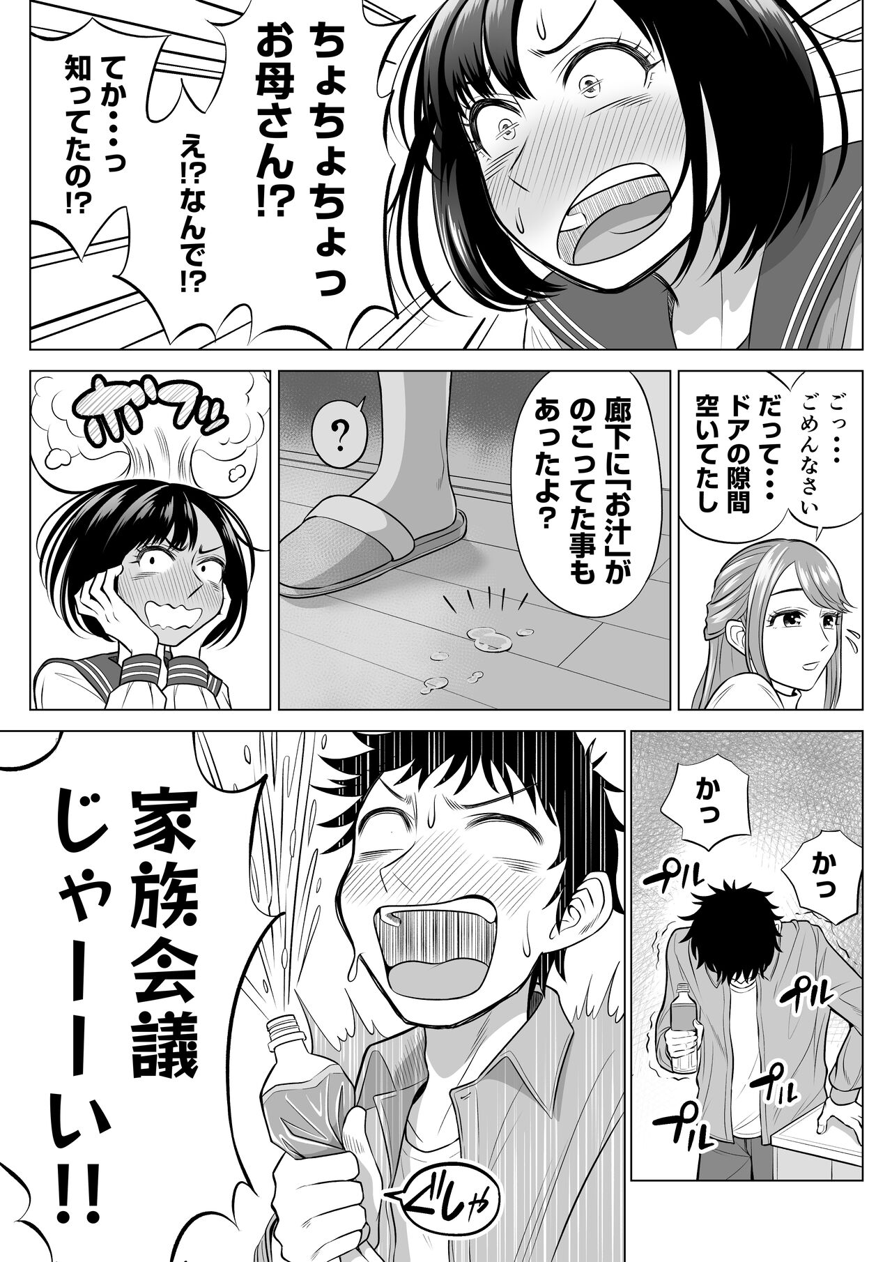 妻と連れ子が同じ人（俺）を好きになるのは遺伝子的に当然！？ - Page 31