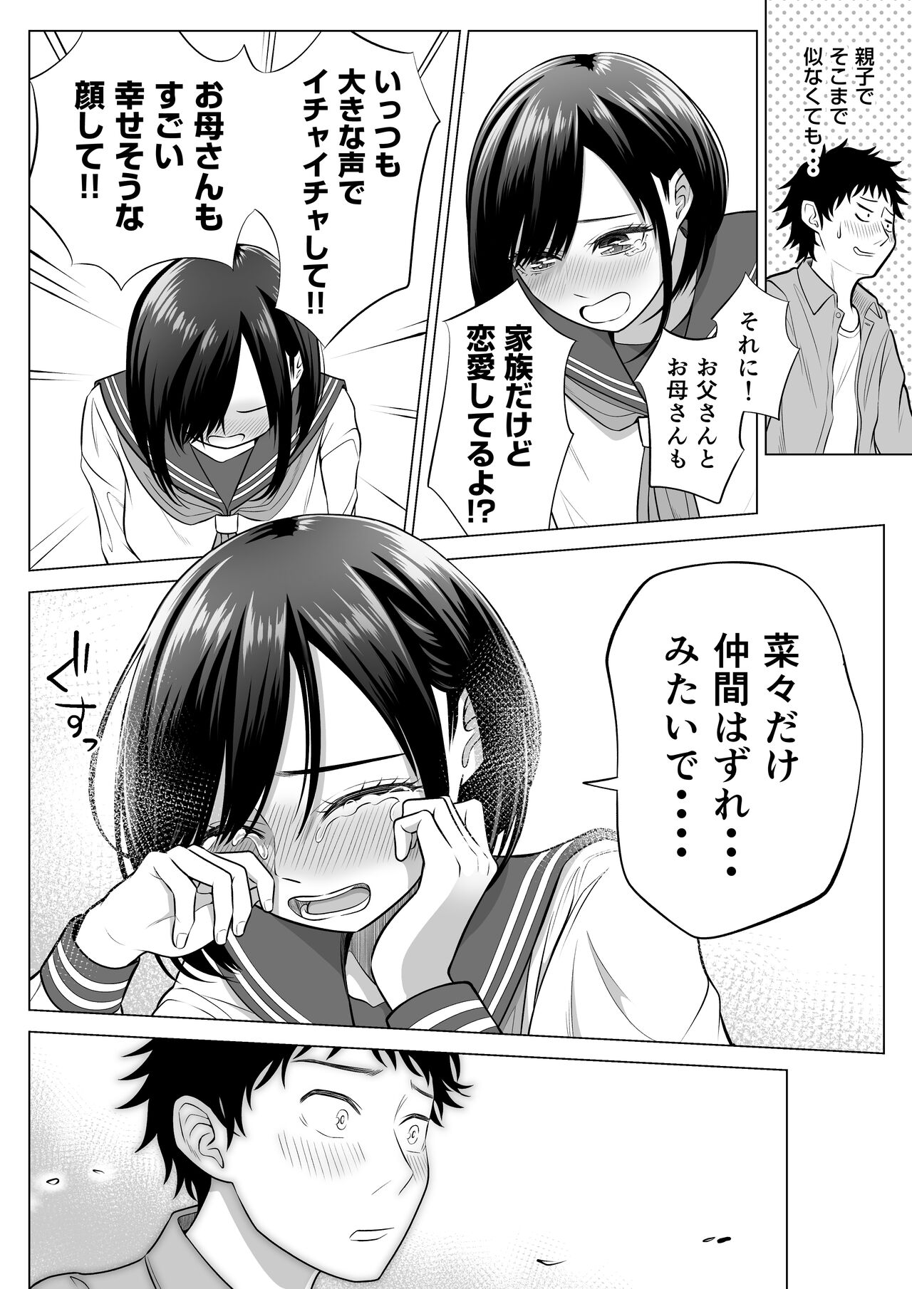 妻と連れ子が同じ人（俺）を好きになるのは遺伝子的に当然！？ - Page 34