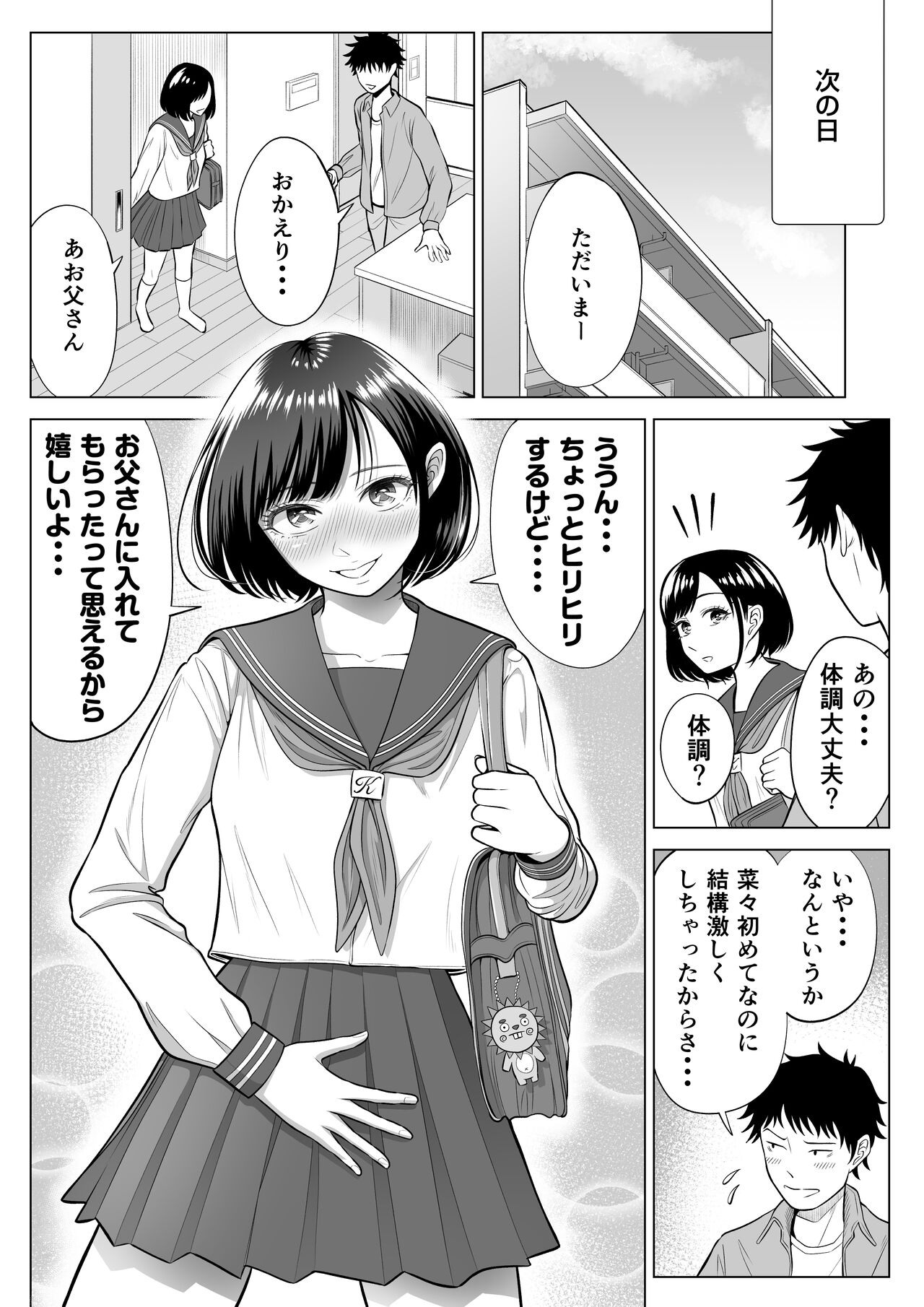 妻と連れ子が同じ人（俺）を好きになるのは遺伝子的に当然！？ - Page 52