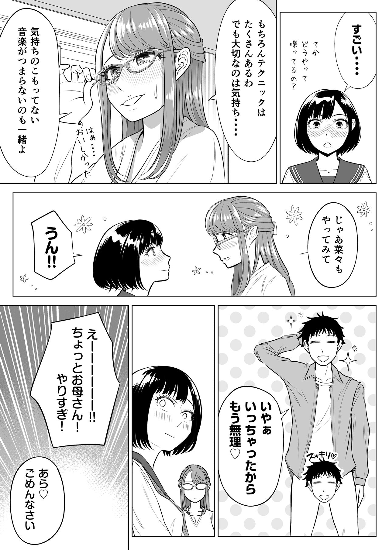 妻と連れ子が同じ人（俺）を好きになるのは遺伝子的に当然！？ - Page 57
