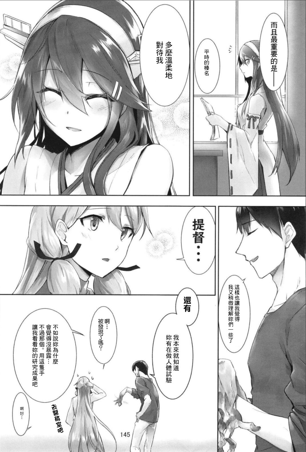 Haruna wa Aishite Hoshii no Roku - Page 147