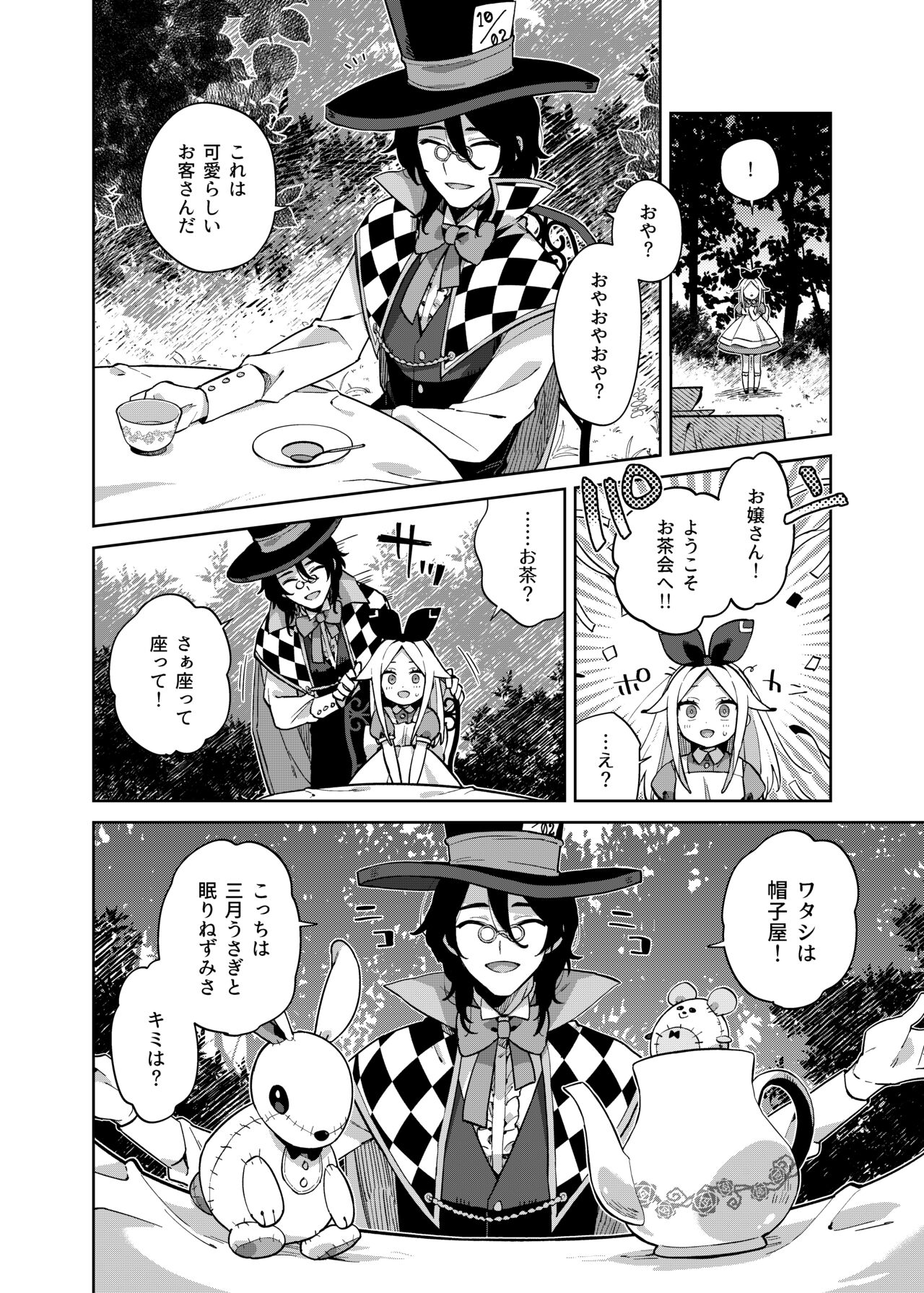Alice In Alice - Page 17