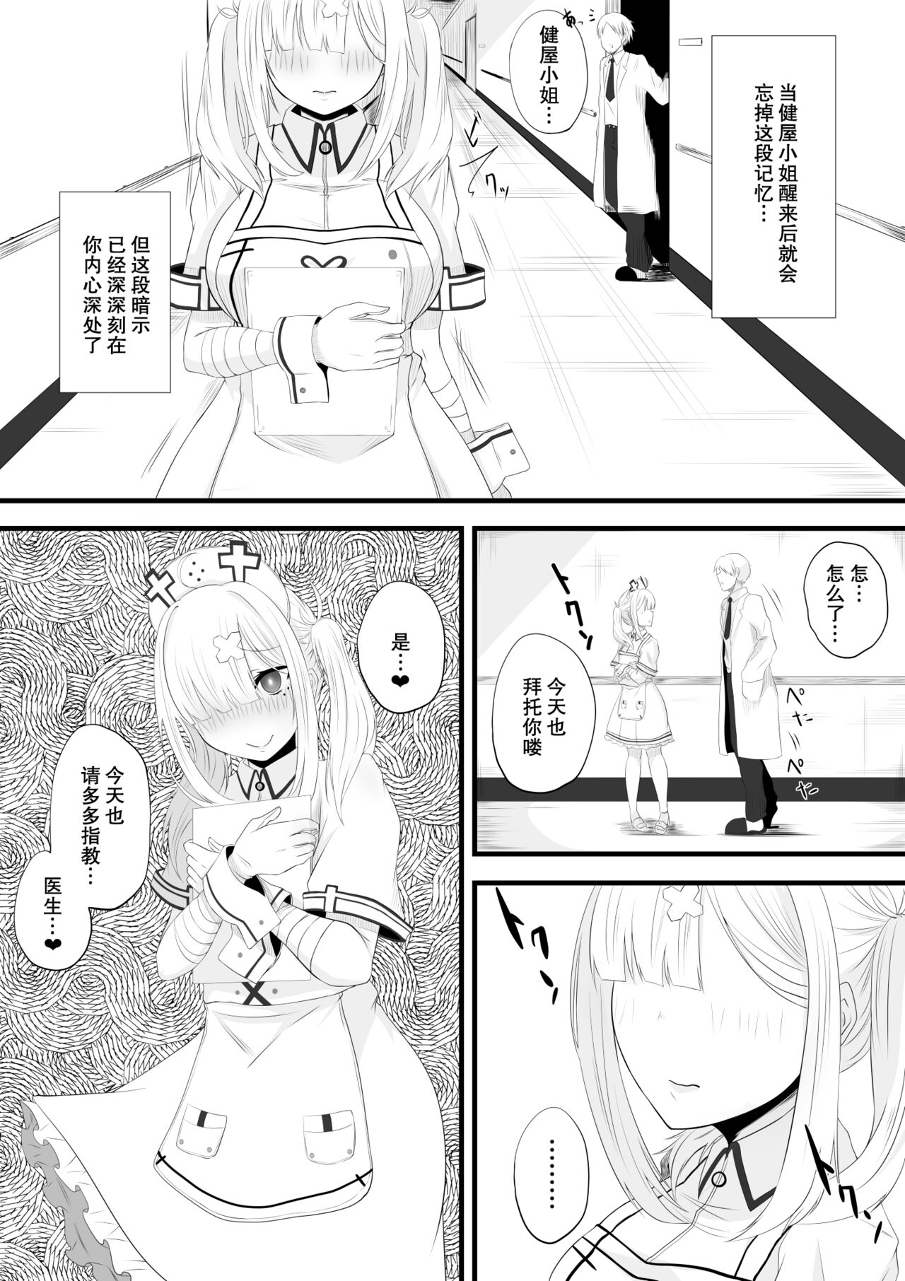 Sukoya-san Saimin Ecchi Manga - Page 10