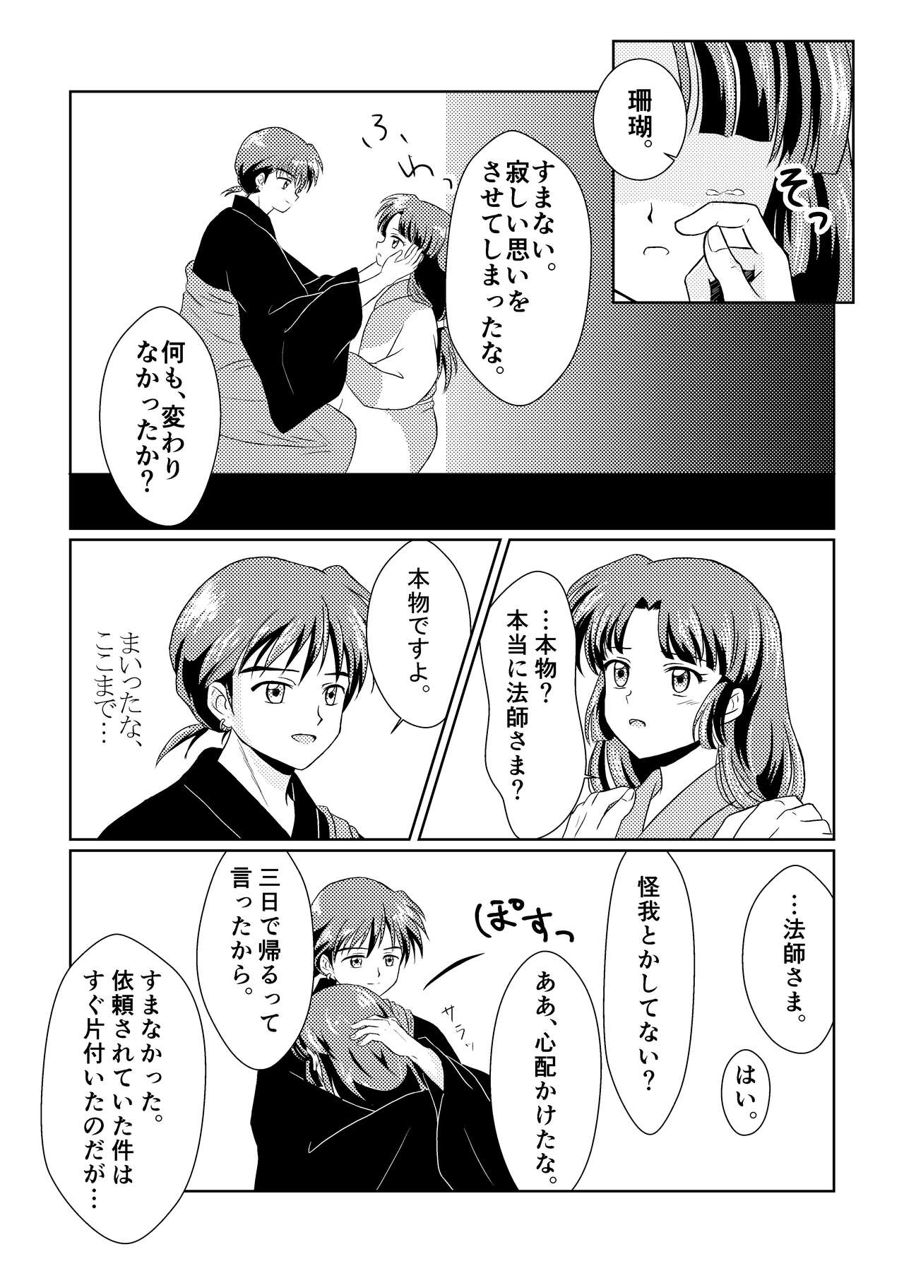 Imachi Tsuki - Page 13