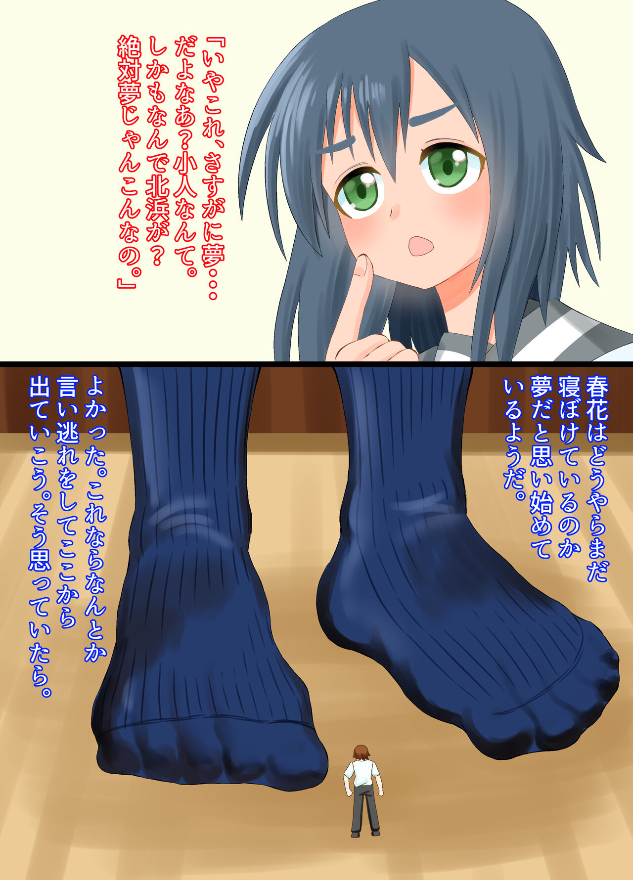 A story about being stepped on by a high school girl - Page 21