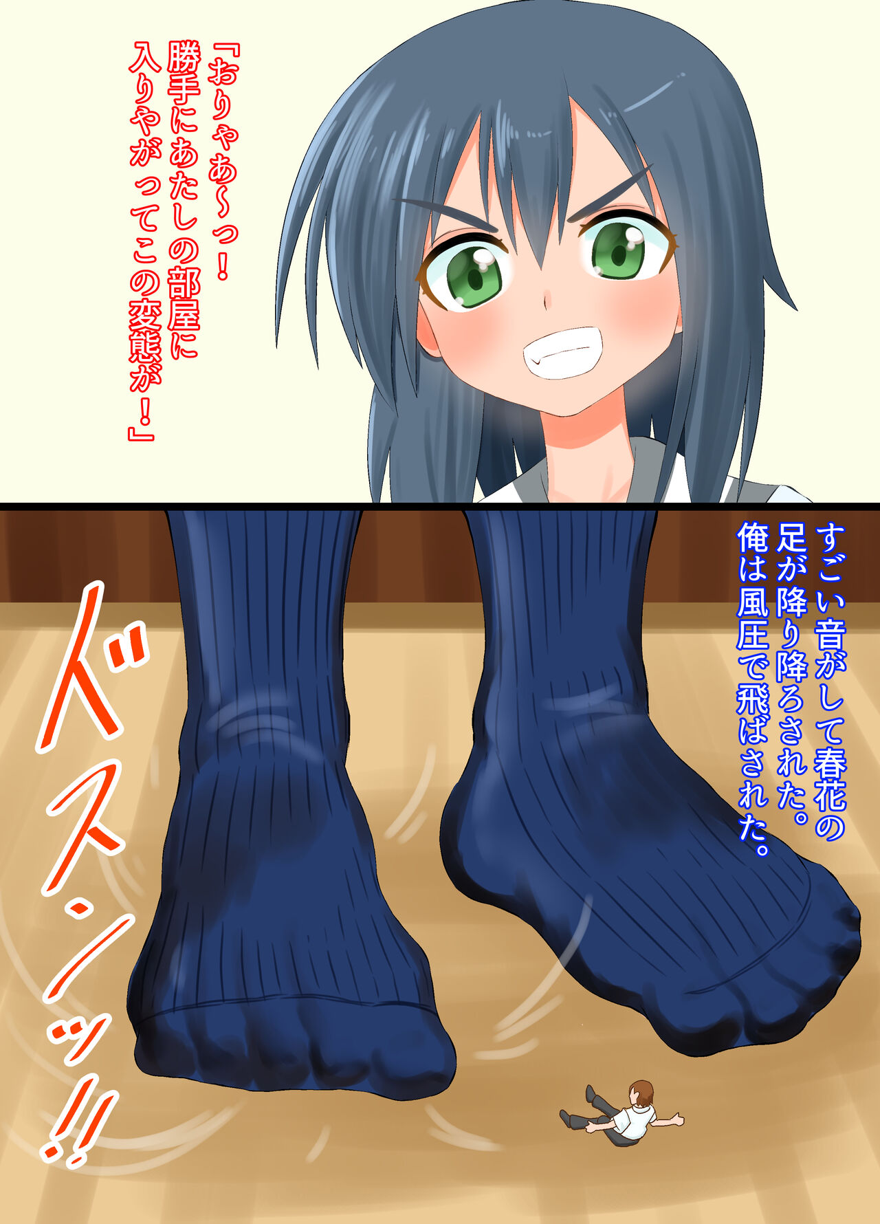A story about being stepped on by a high school girl - Page 23