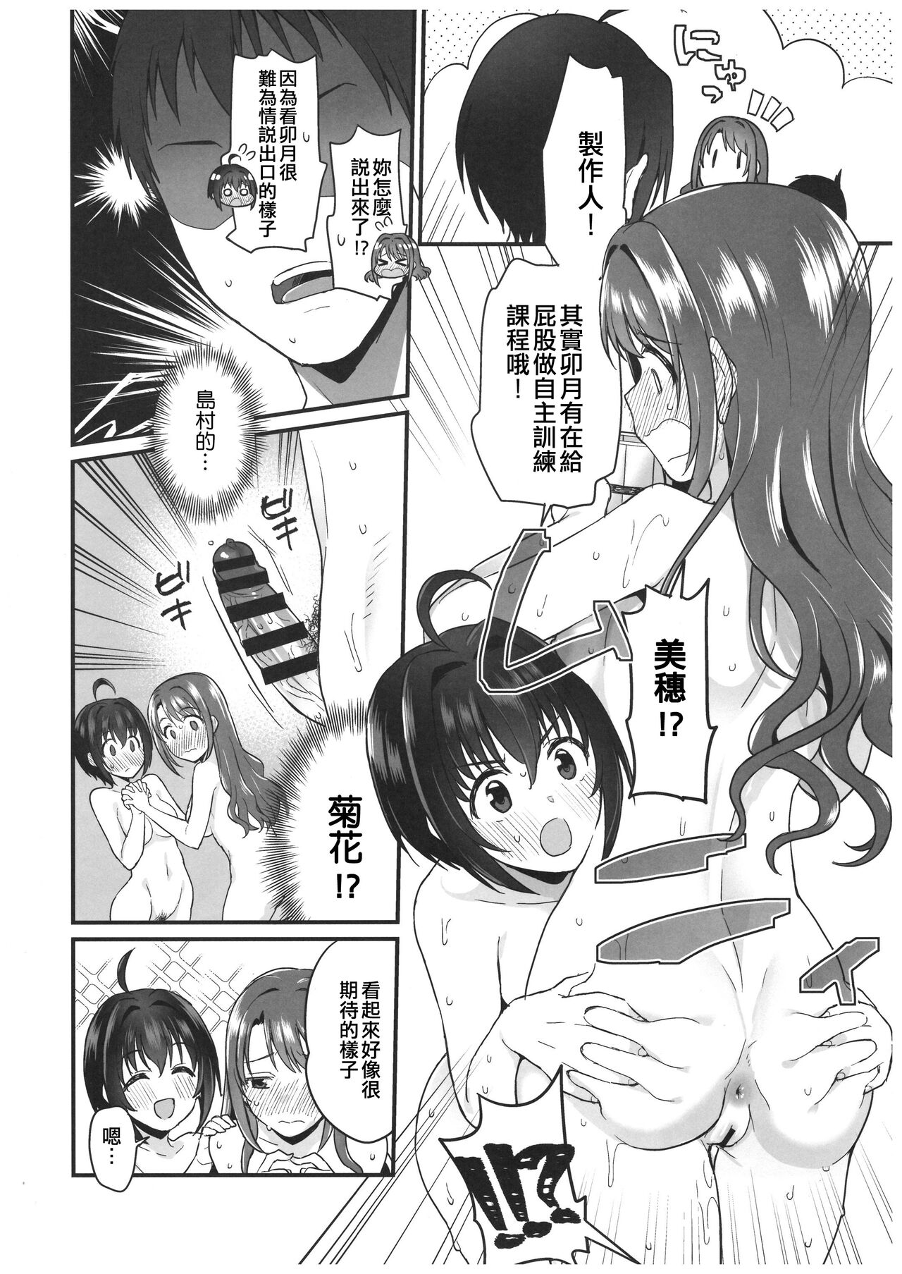 Pure Cream Shortcakes 3 - Page 26