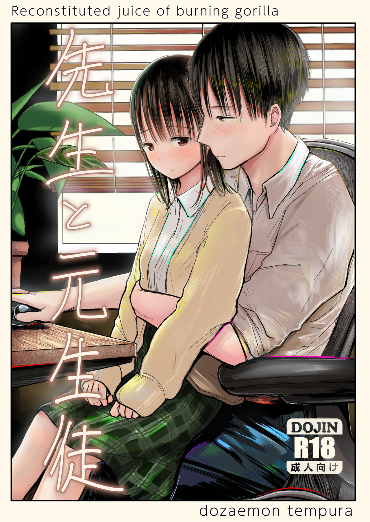 Sensei to motoseito - Page 1