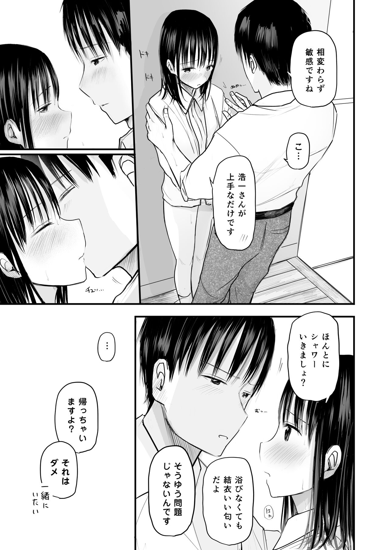 Sensei to motoseito - Page 24